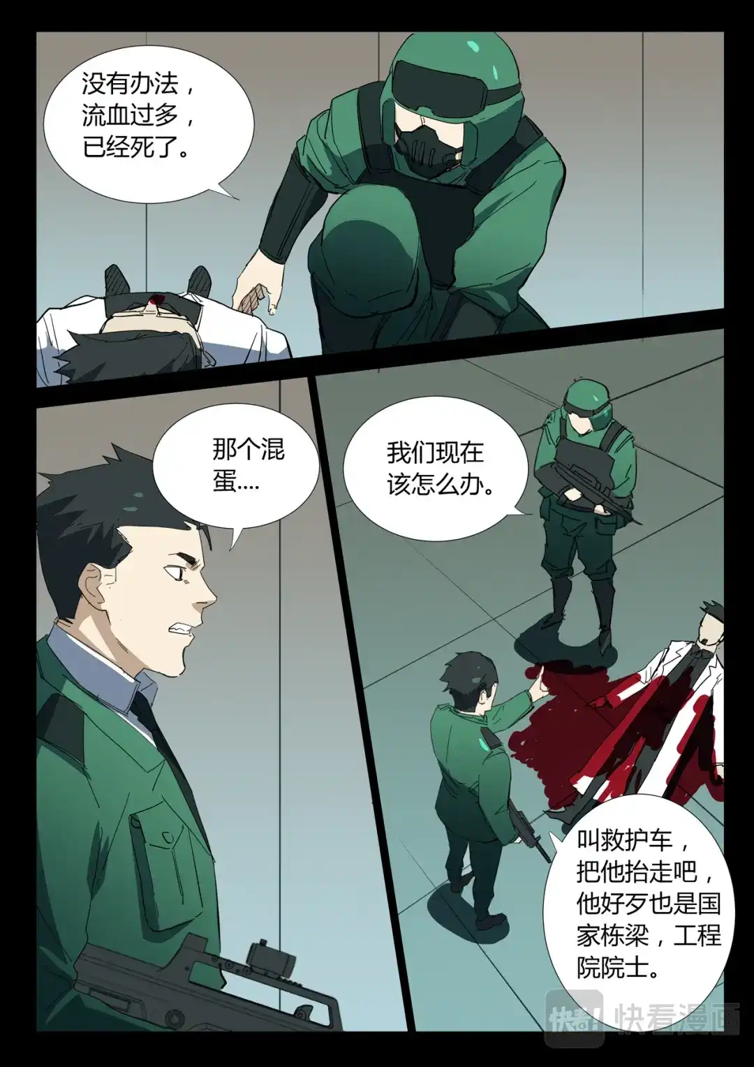《染色体47号》第330话 第7页