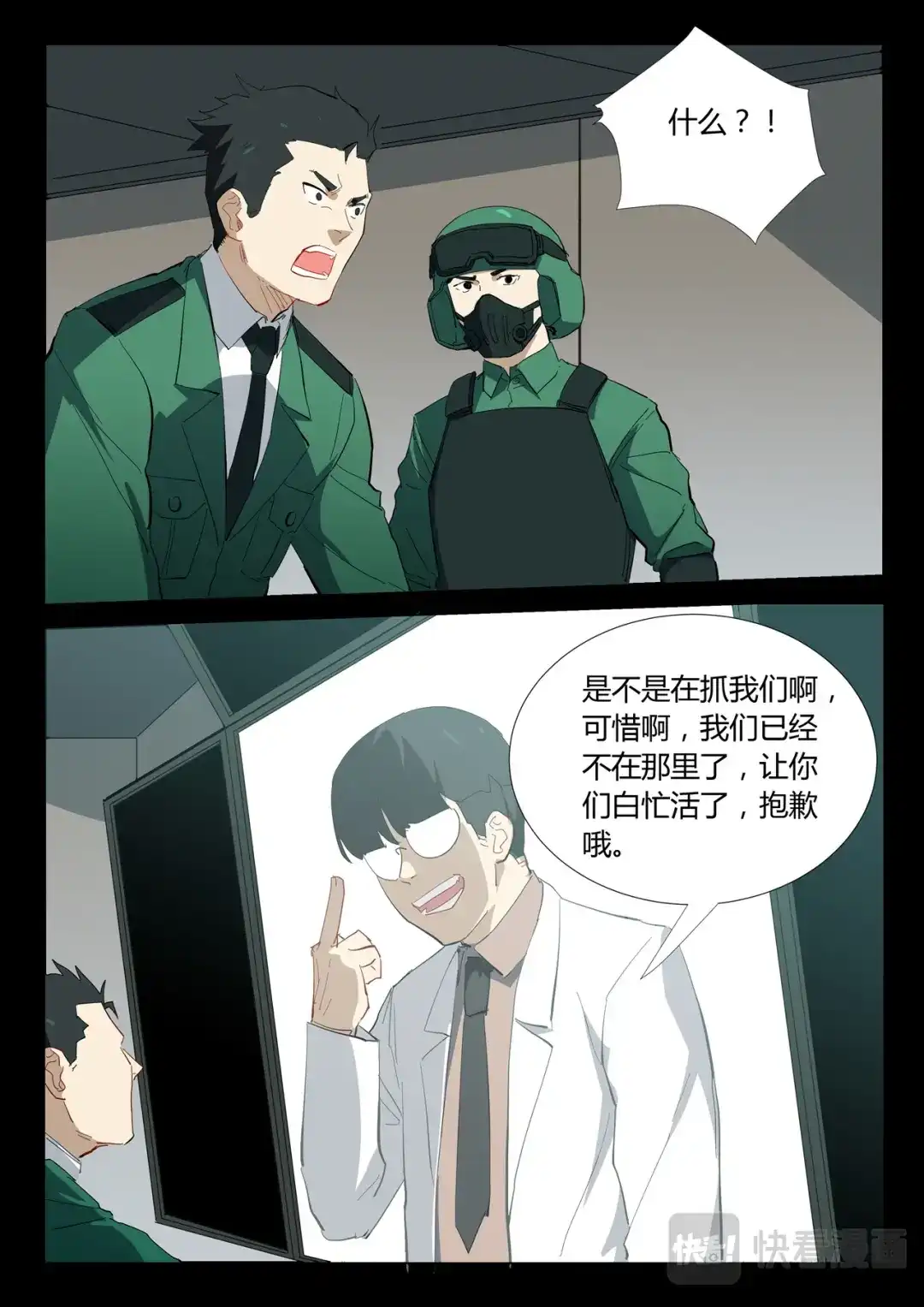 《染色体47号》第330话 第9页