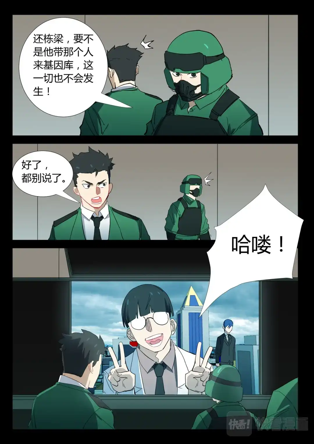 《染色体47号》第330话 第8页