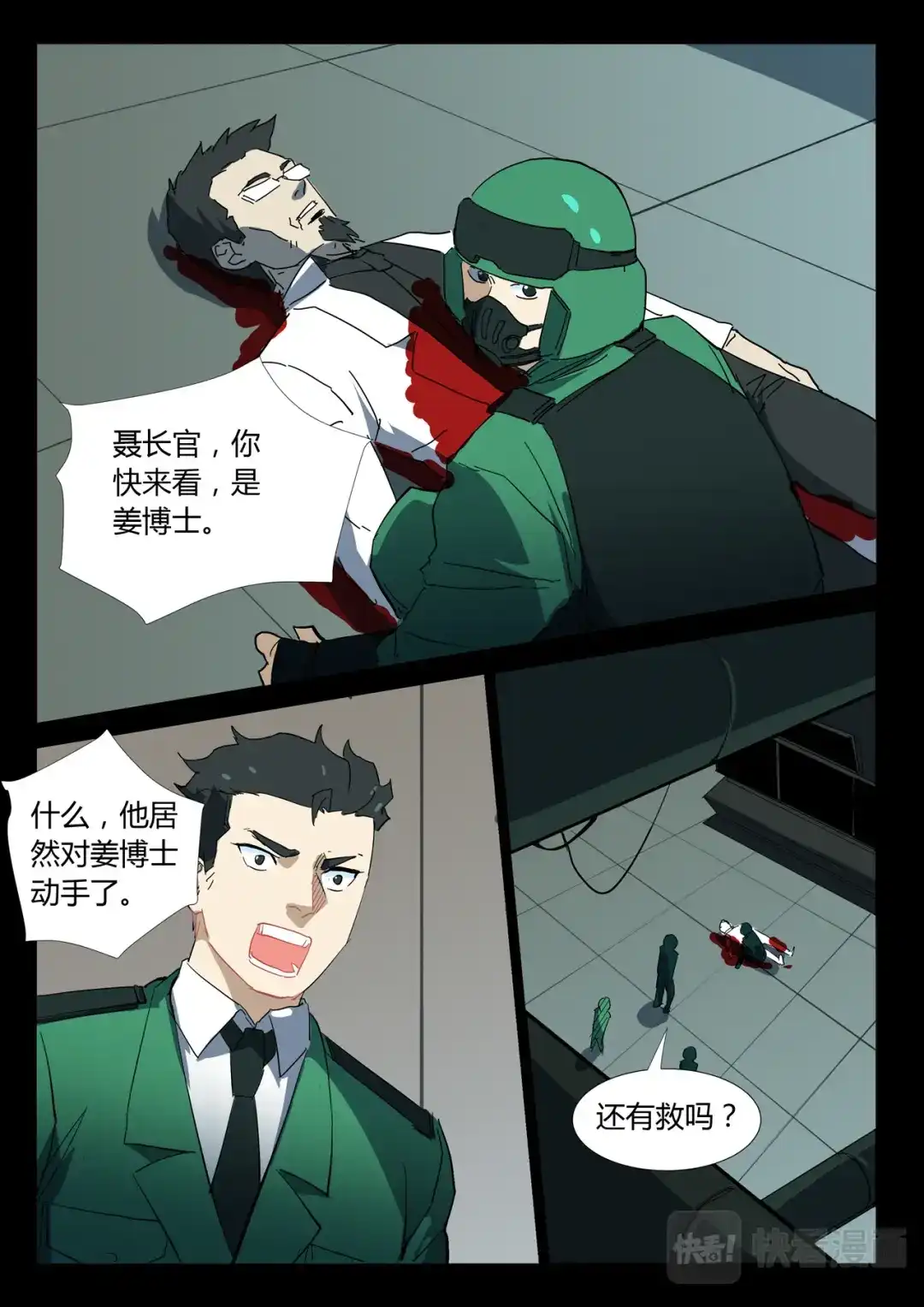 《染色体47号》第330话 第6页