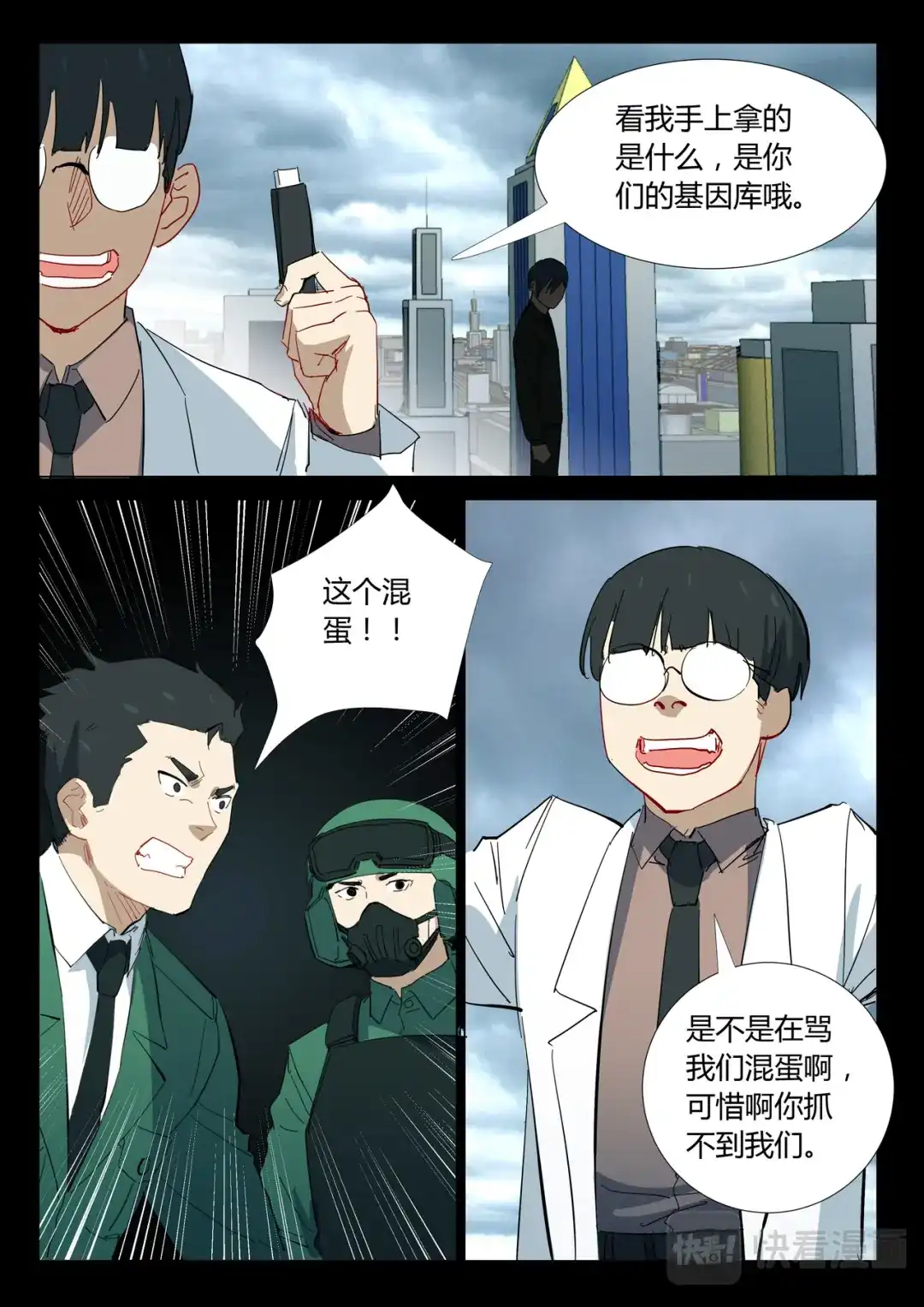 《染色体47号》第330话 第10页