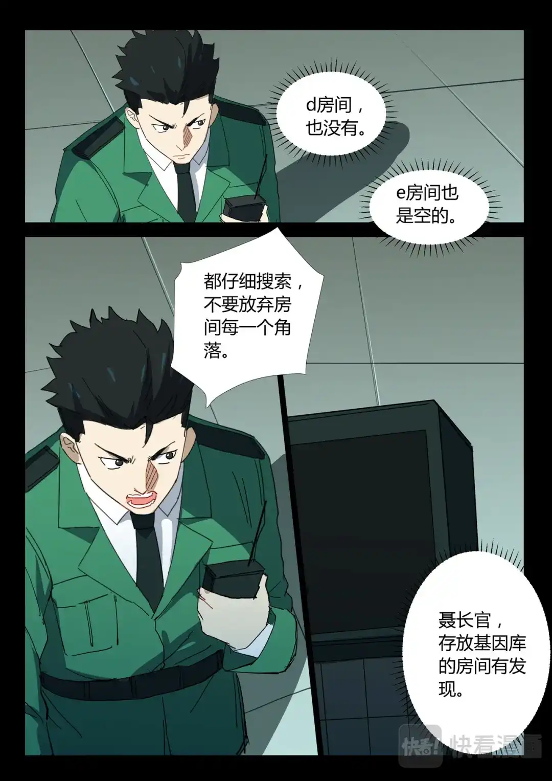 《染色体47号》第330话 第4页