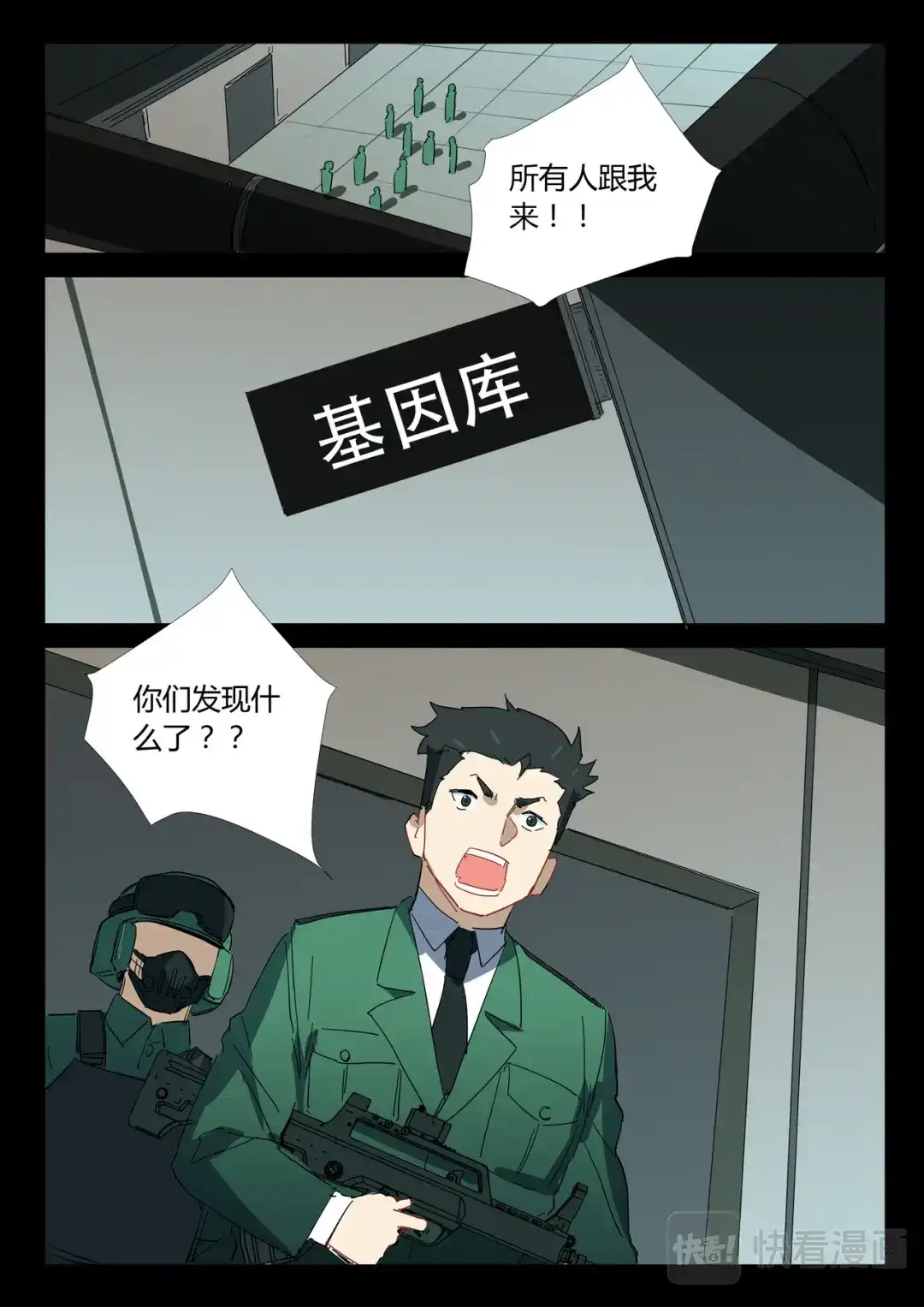 《染色体47号》第330话 第5页
