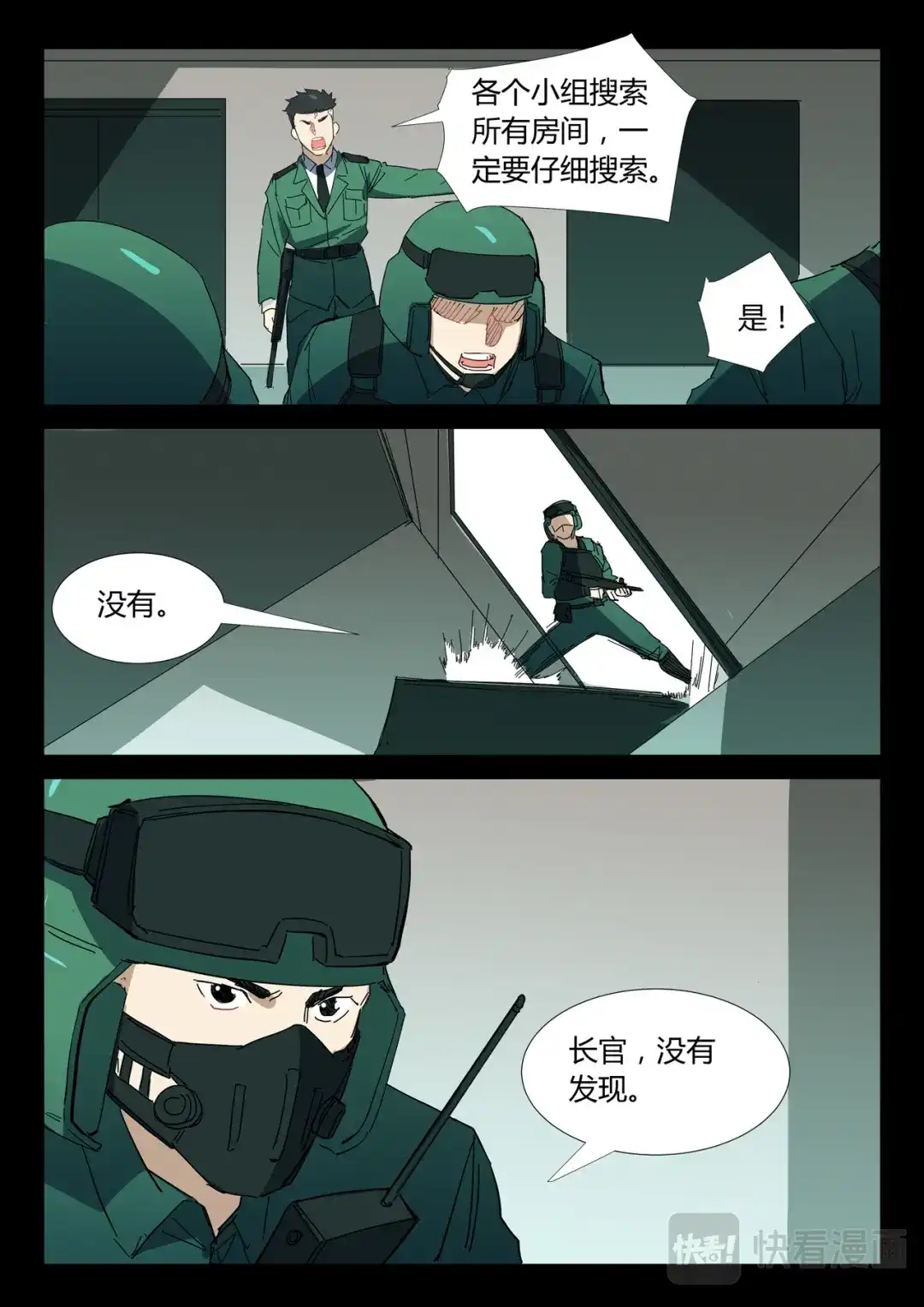 《染色体47号》第330话 第3页