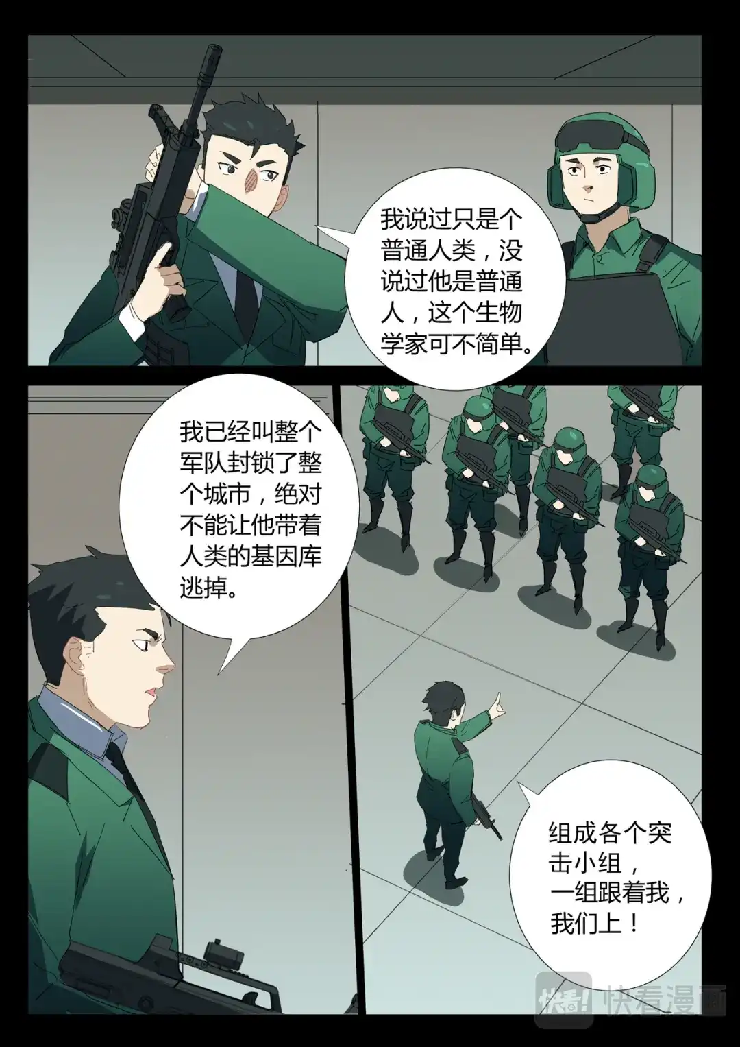 《染色体47号》第330话 第2页