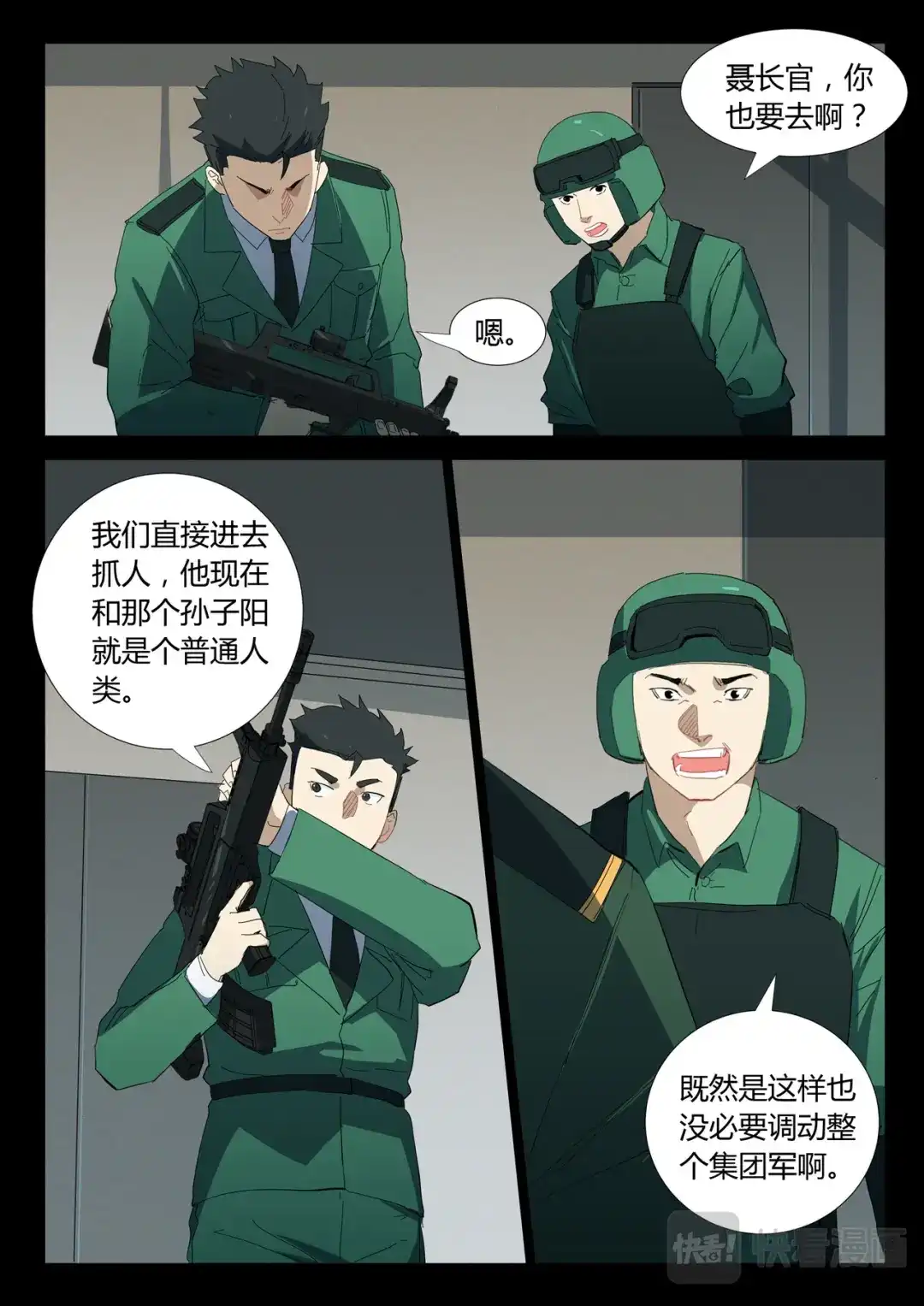 《染色体47号》第330话 第1页