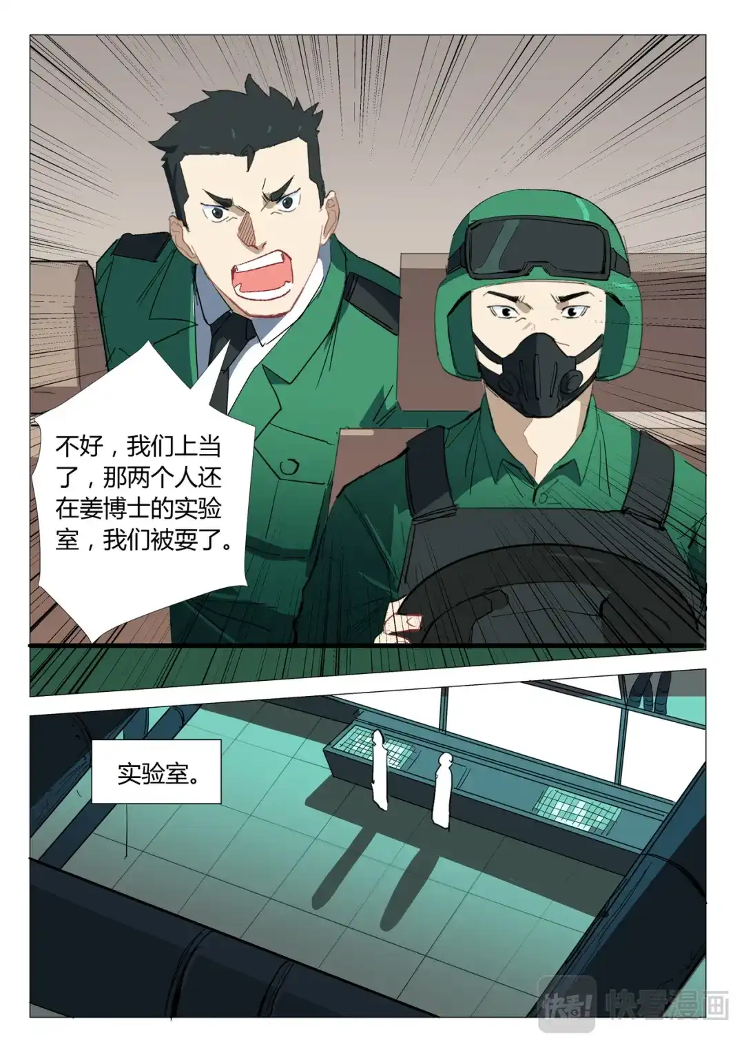 《染色体47号》第331话 第10页