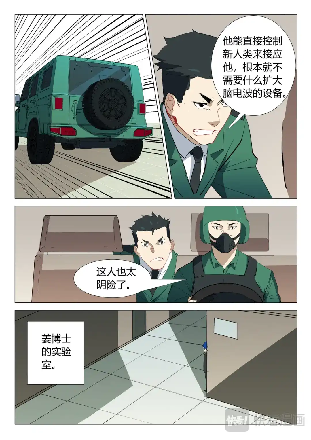 《染色体47号》第331话 第5页