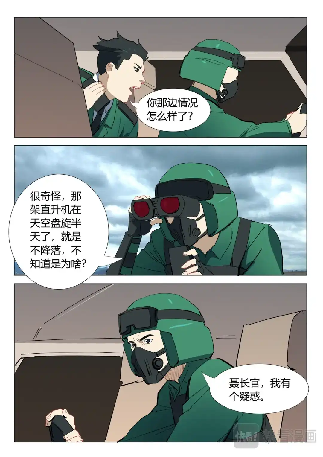 《染色体47号》第331话 第8页