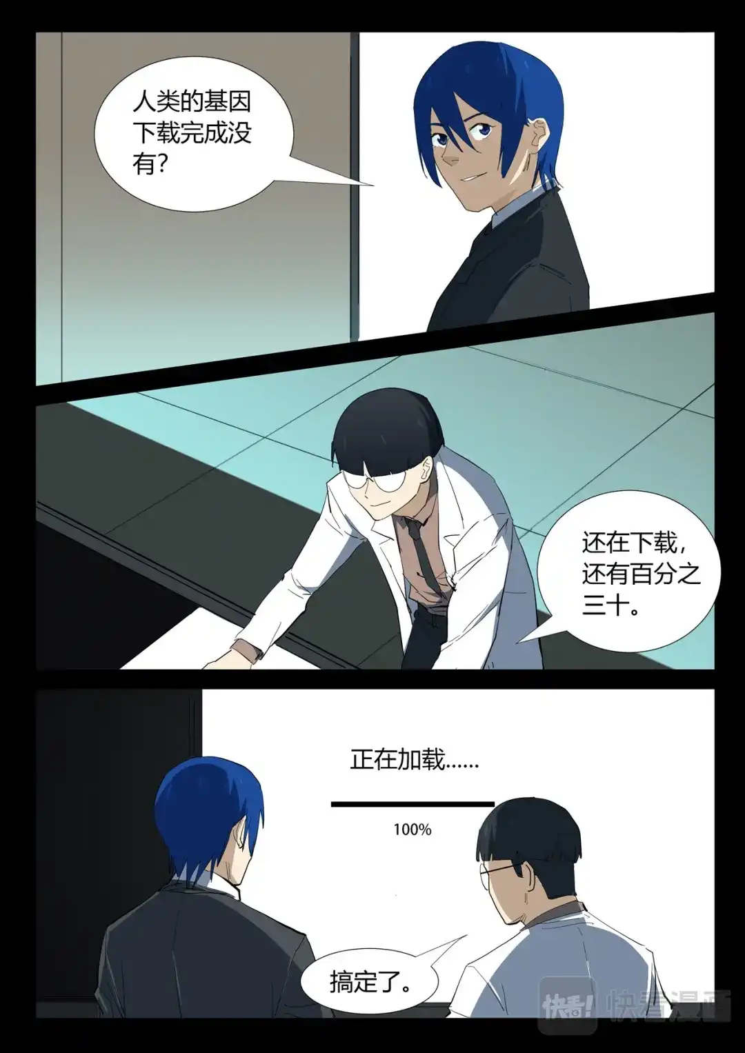 《染色体47号》第331话 第7页