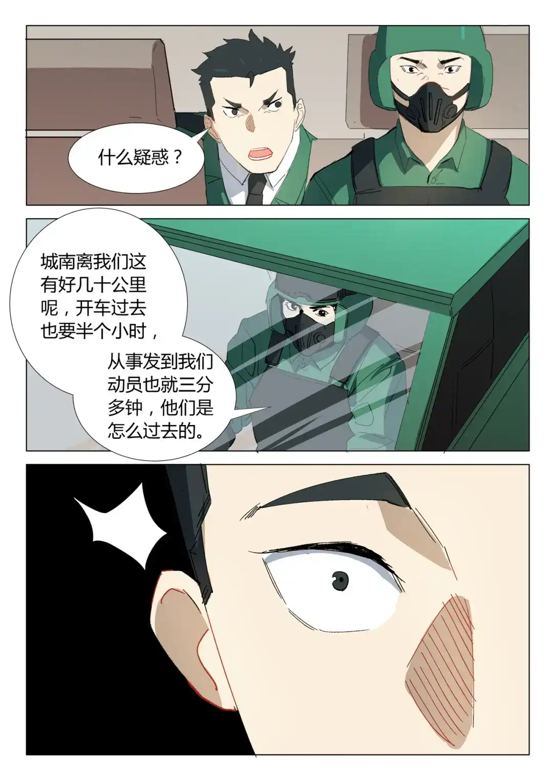 《染色体47号》第331话 第9页
