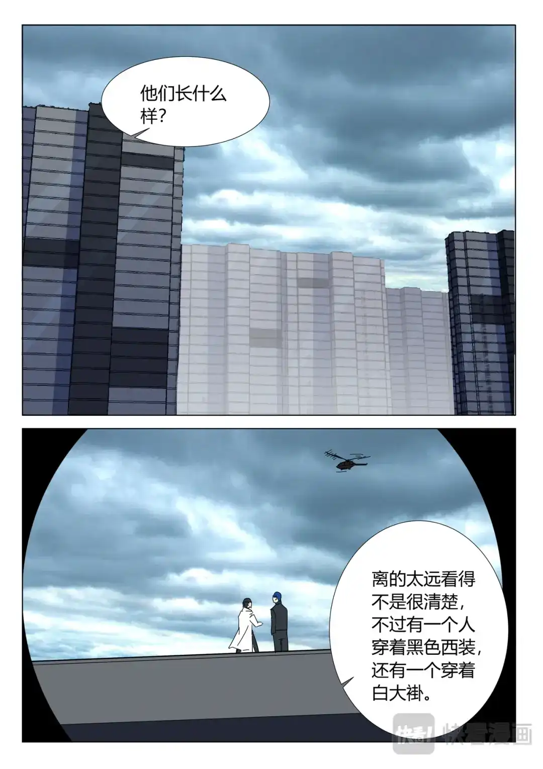 《染色体47号》第331话 第2页