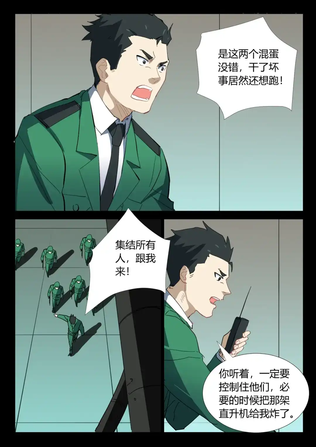 《染色体47号》第331话 第3页