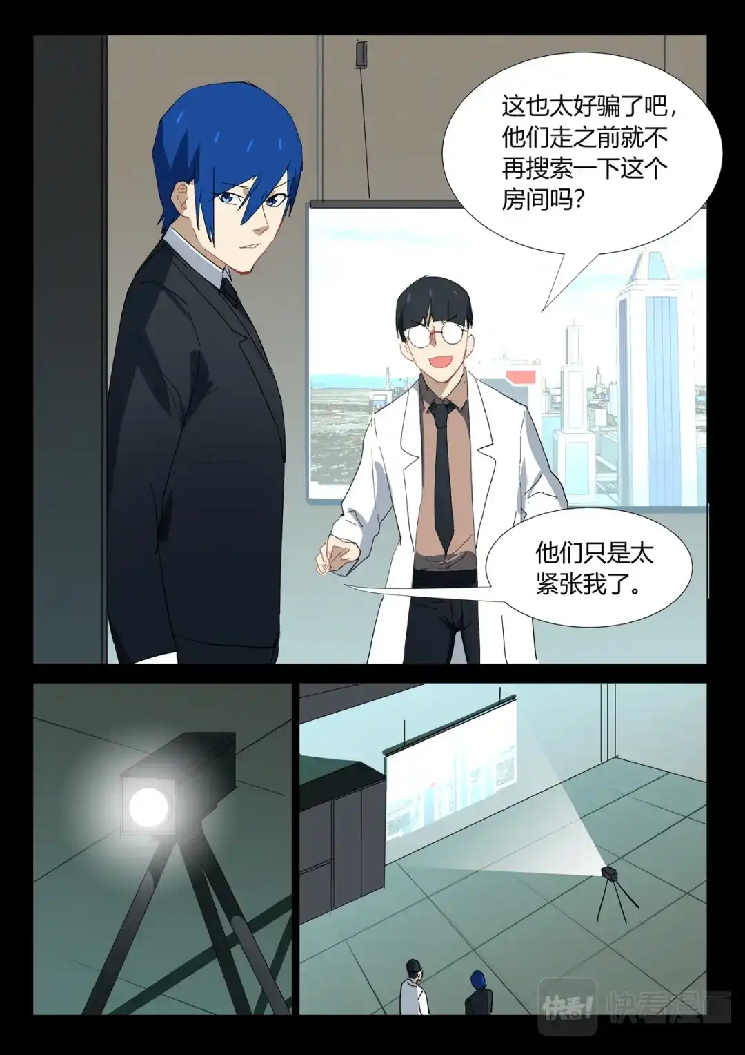 《染色体47号》第331话 第6页