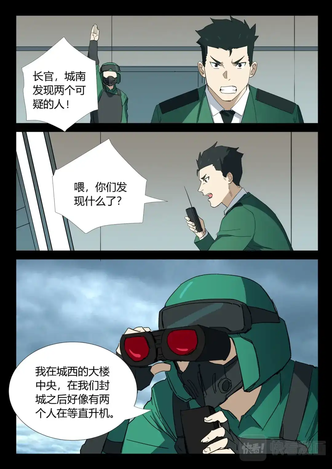 《染色体47号》第331话 第1页