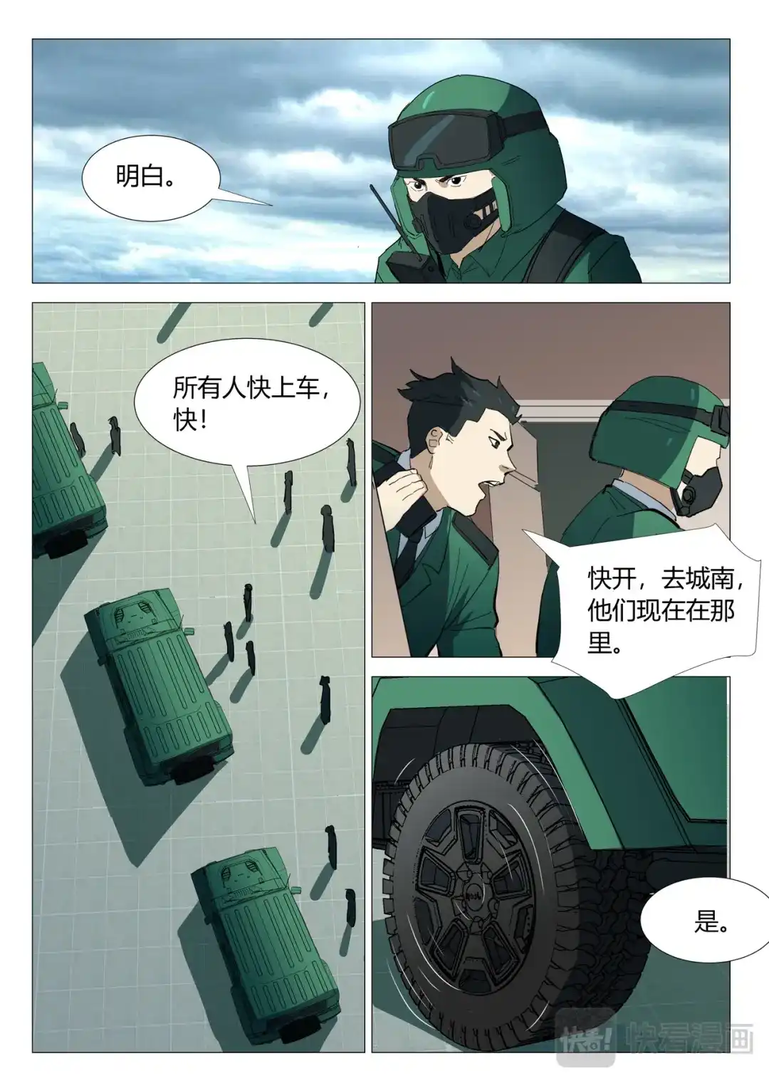 《染色体47号》第331话 第4页