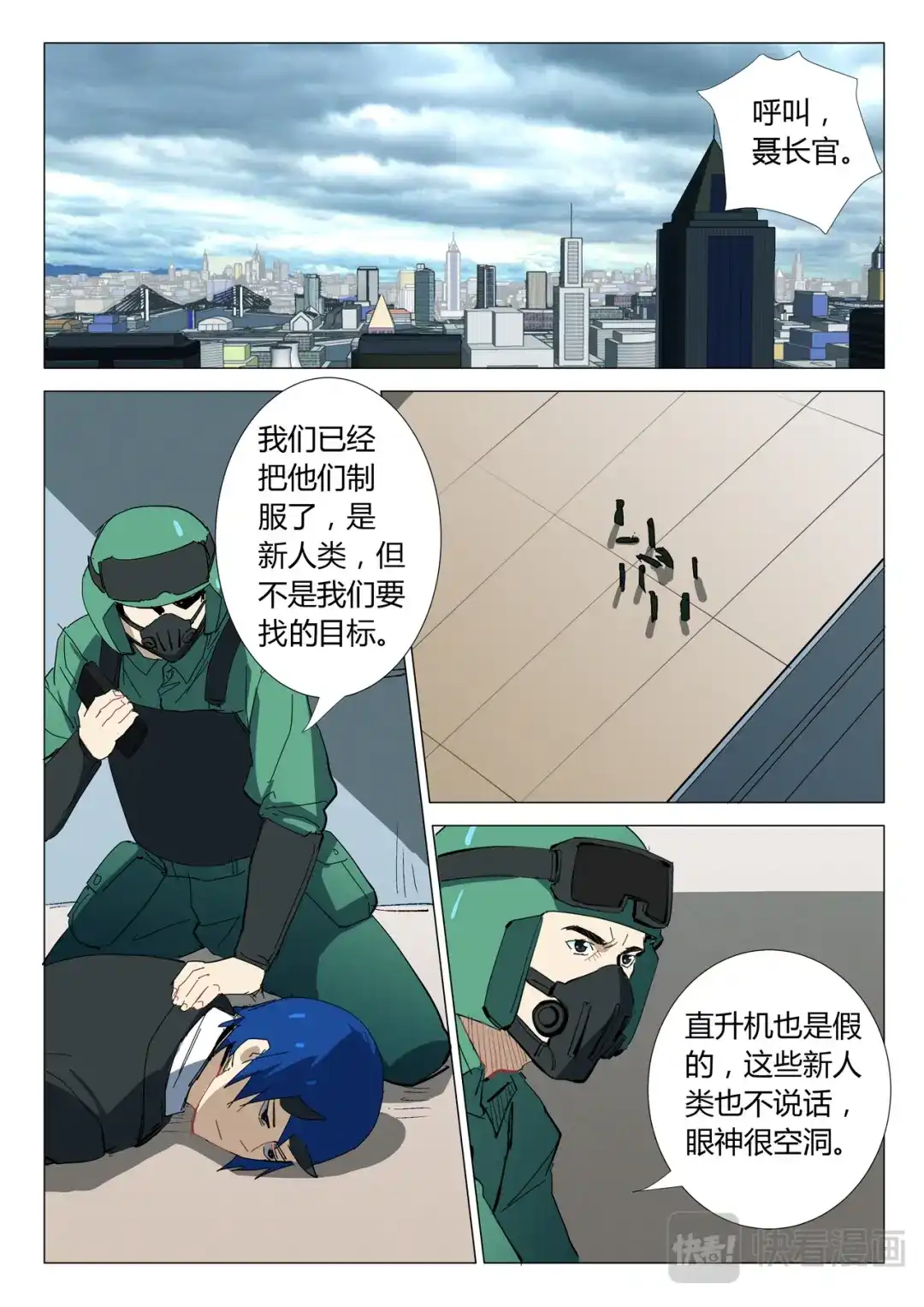 《染色体47号》第332话 第5页