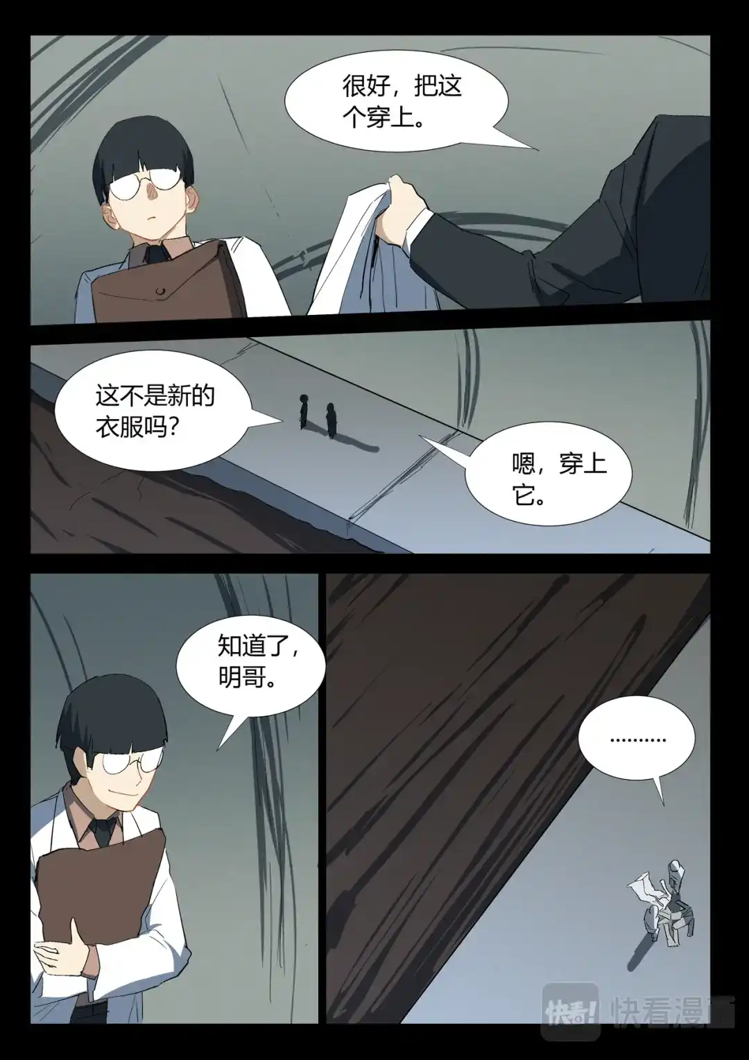 《染色体47号》第332话 第2页