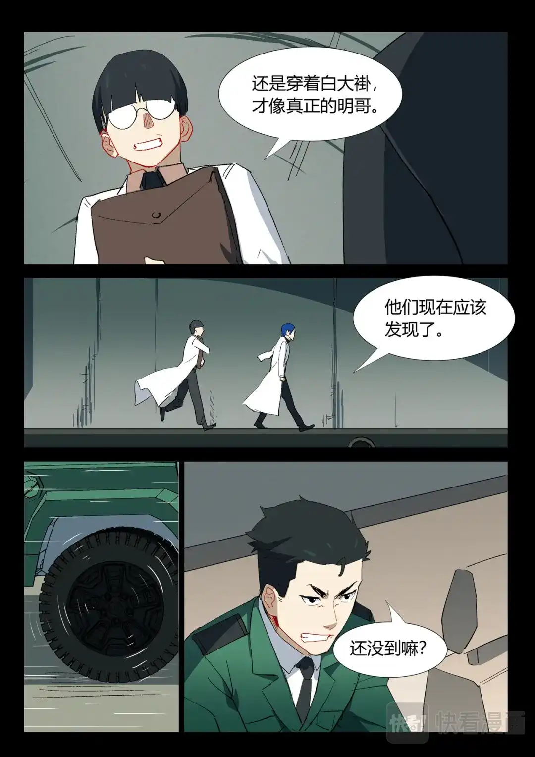 《染色体47号》第332话 第4页
