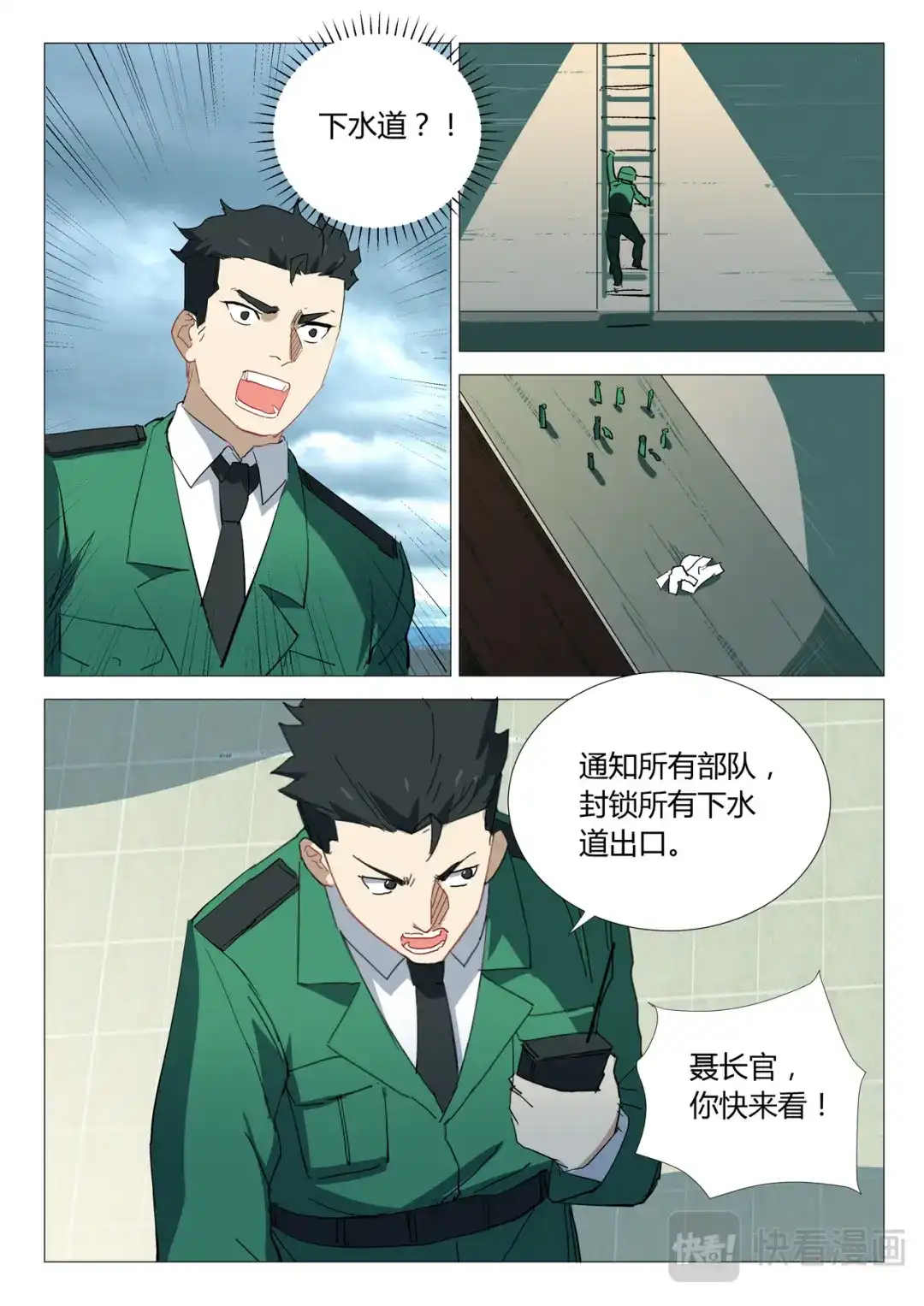 《染色体47号》第332话 第9页