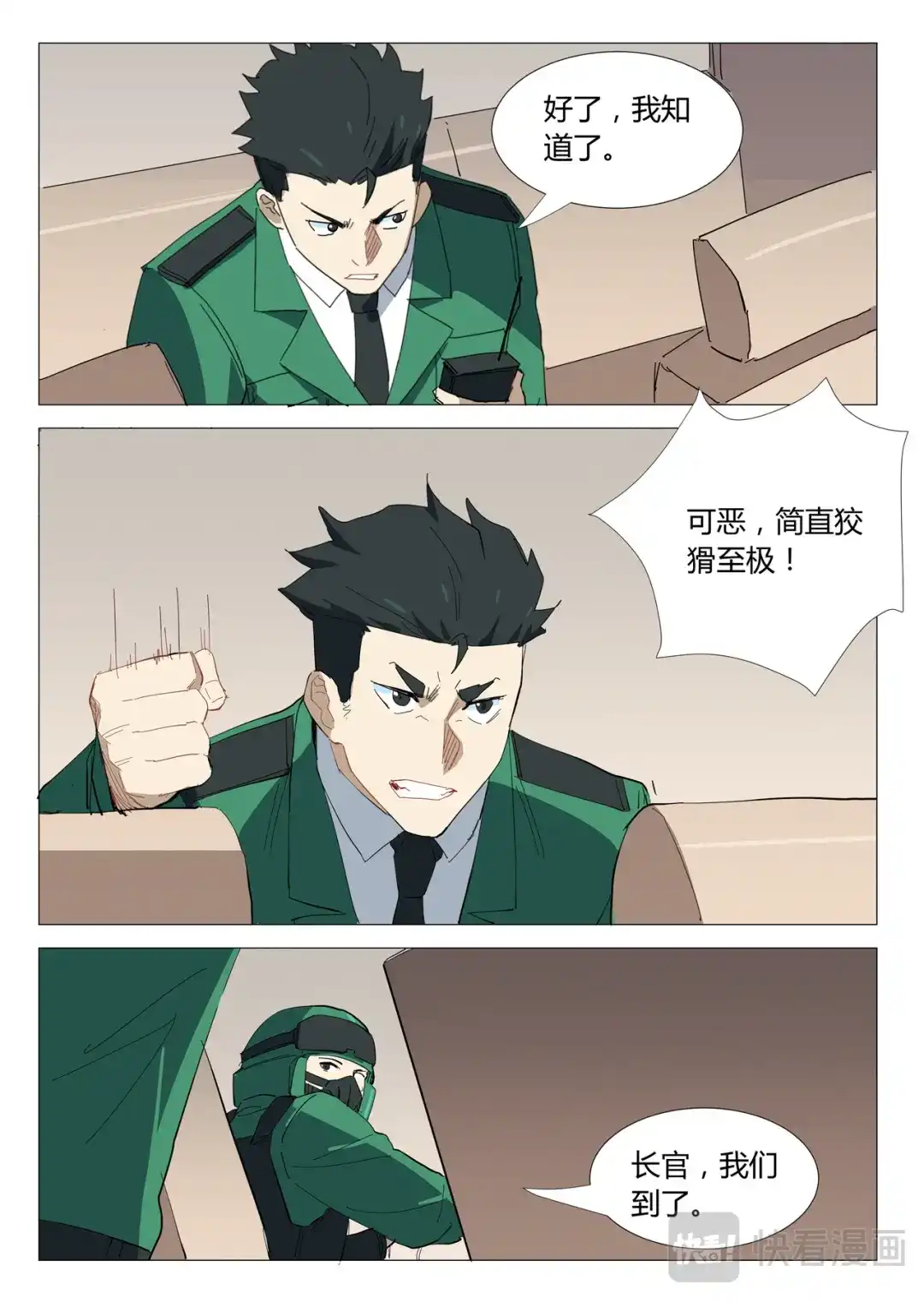 《染色体47号》第332话 第6页
