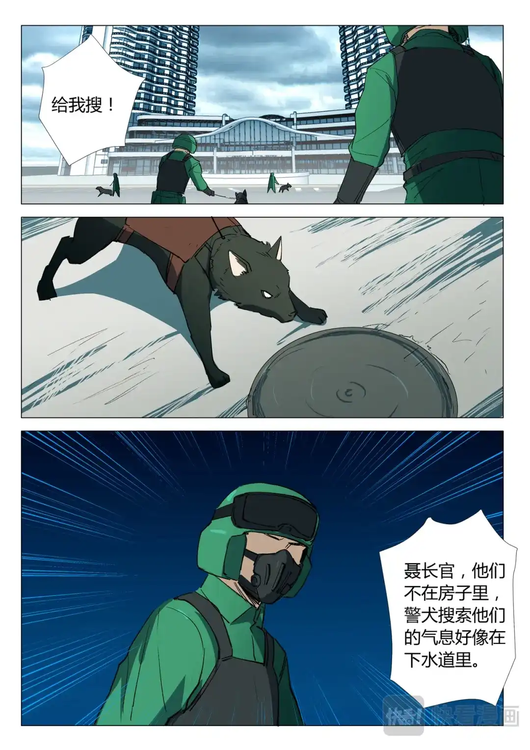 《染色体47号》第332话 第8页