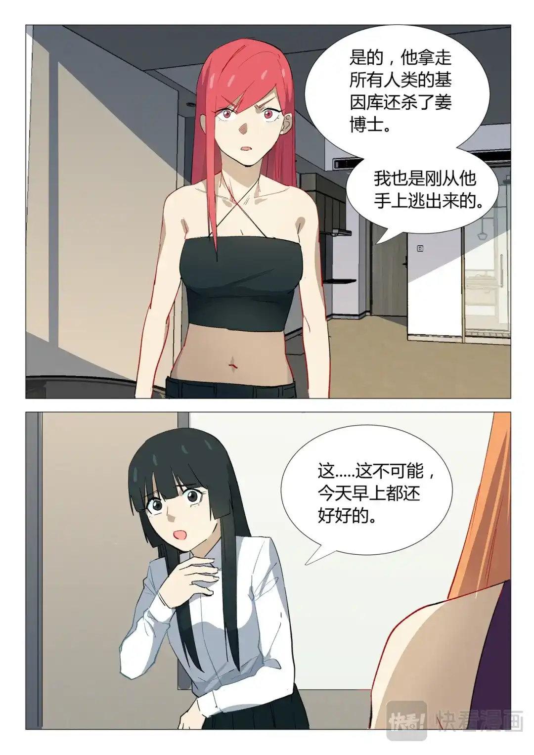 《染色体47号》第333话 第9页