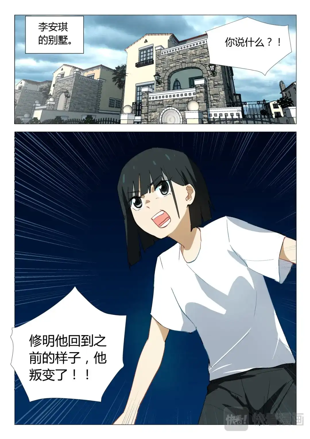 《染色体47号》第333话 第7页