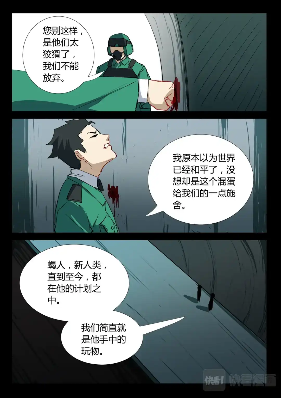 《染色体47号》第333话 第2页