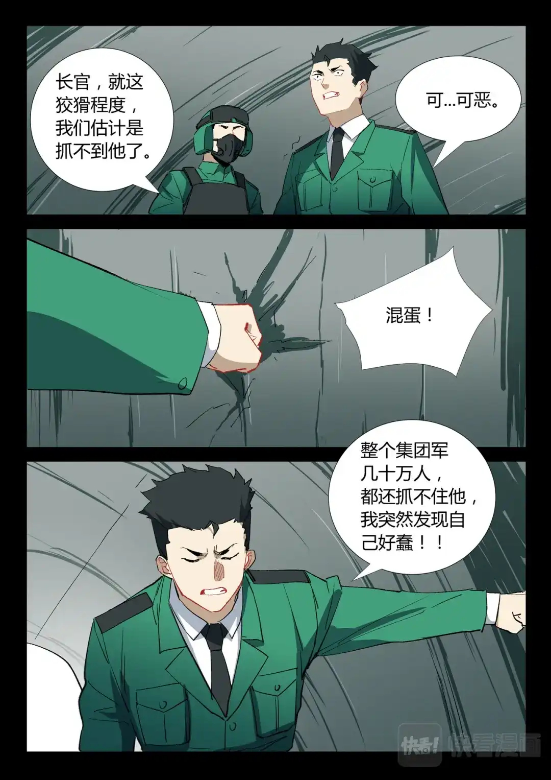 《染色体47号》第333话 第1页