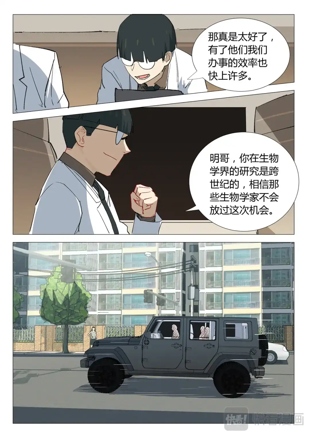 《染色体47号》第333话 第6页