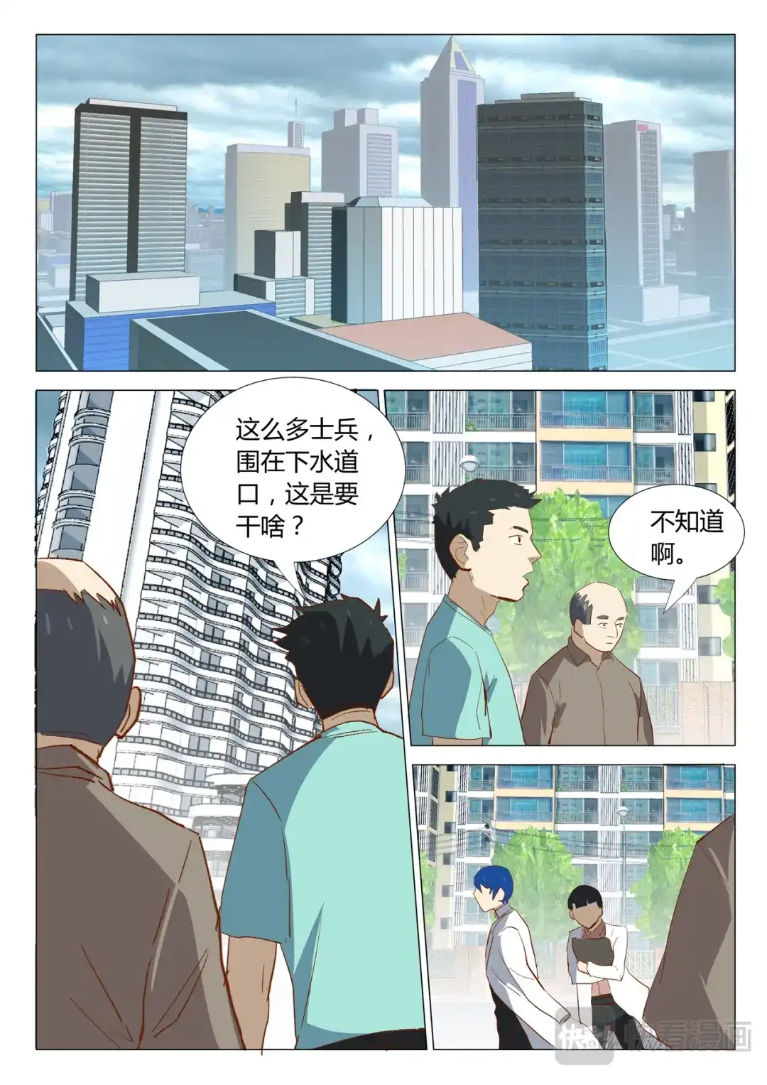 《染色体47号》第333话 第3页