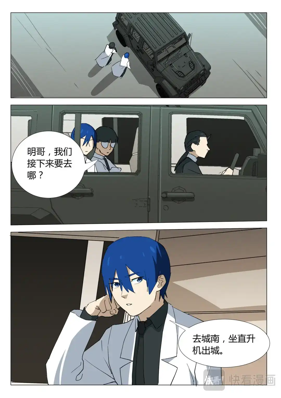 《染色体47号》第333话 第4页