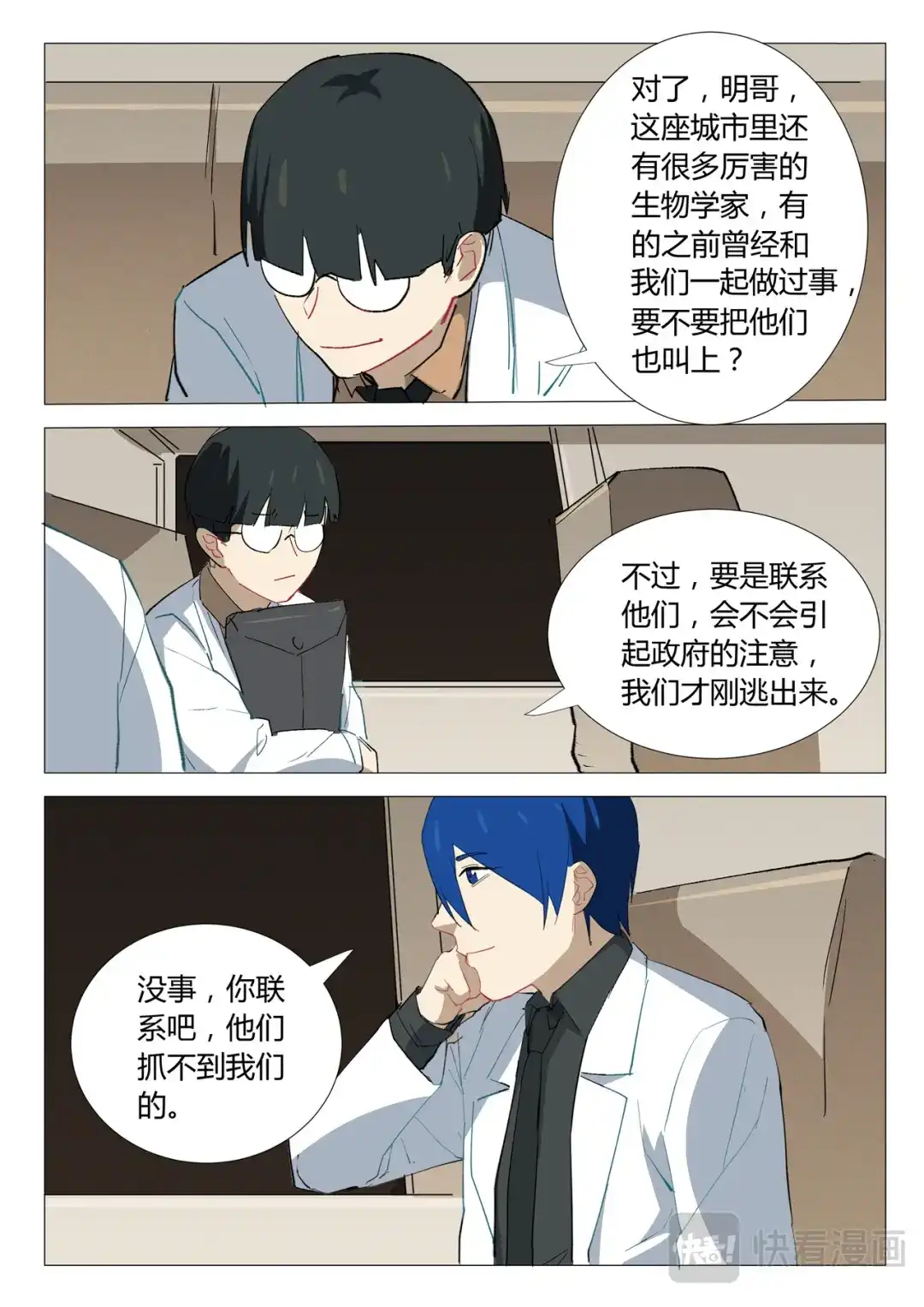《染色体47号》第333话 第5页