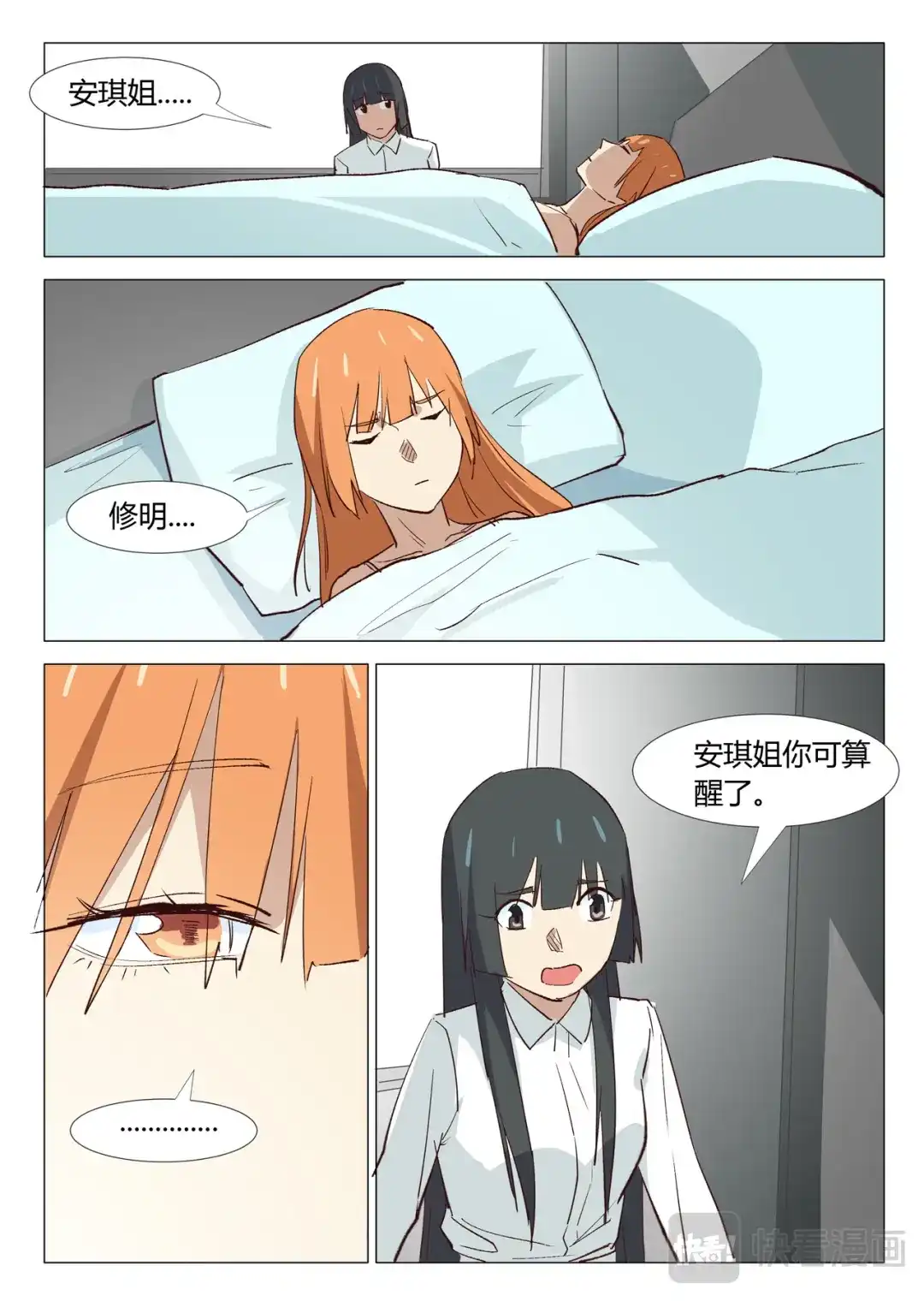 《染色体47号》第334话 第1页