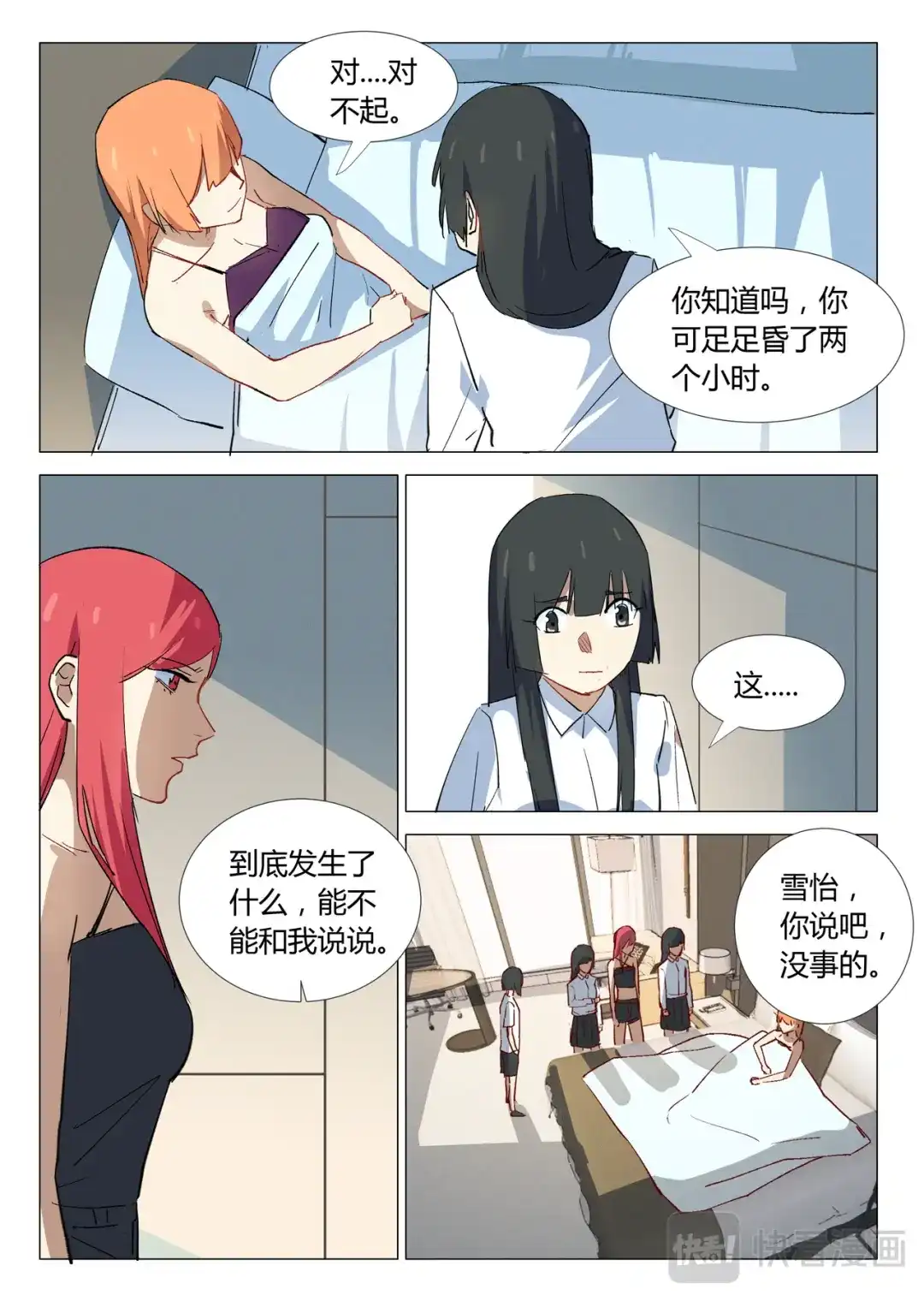 《染色体47号》第334话 第2页