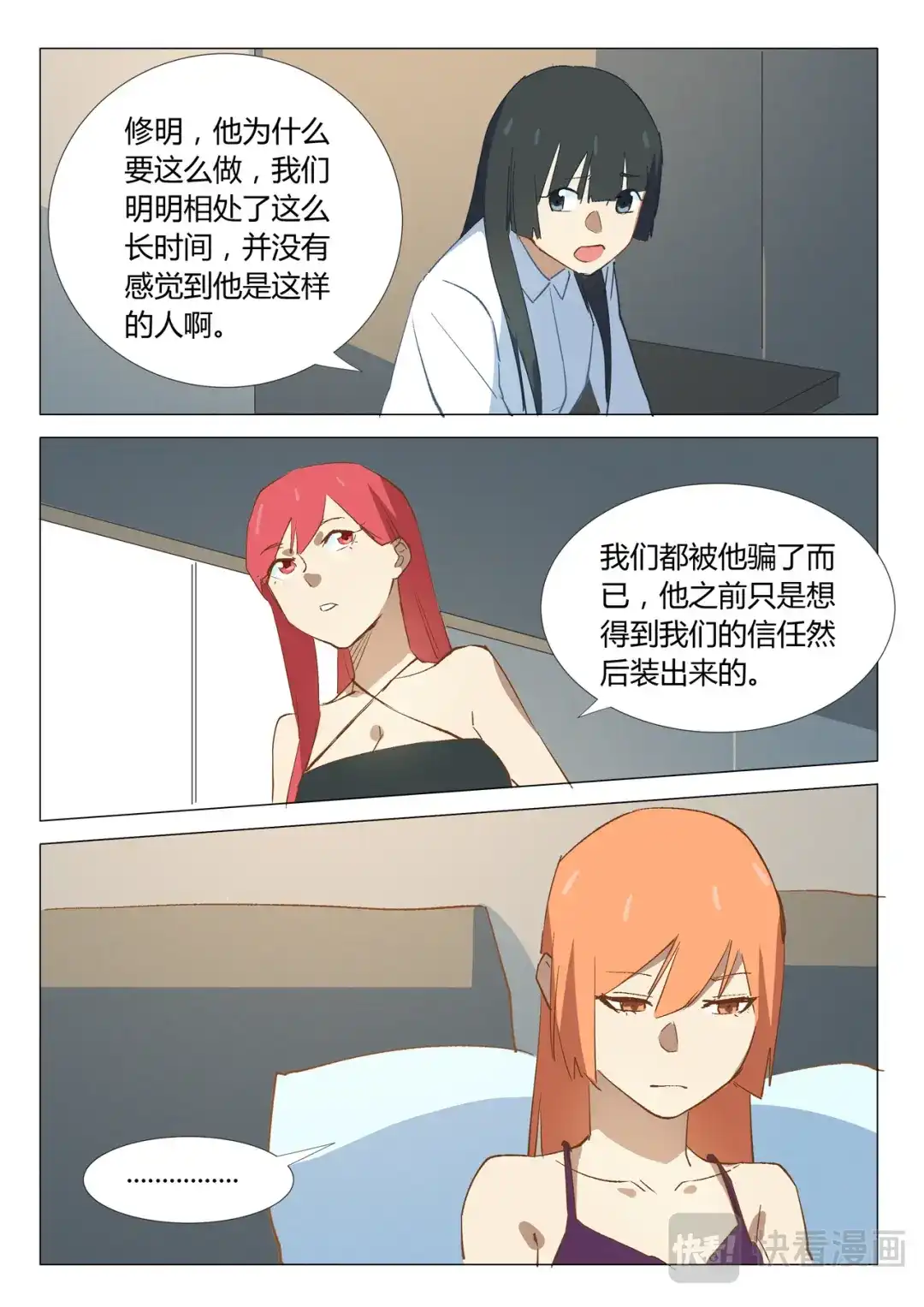 《染色体47号》第334话 第4页