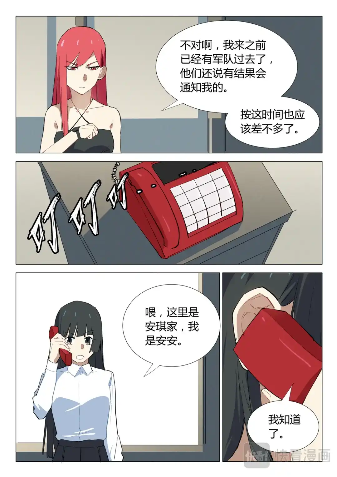 《染色体47号》第334话 第9页