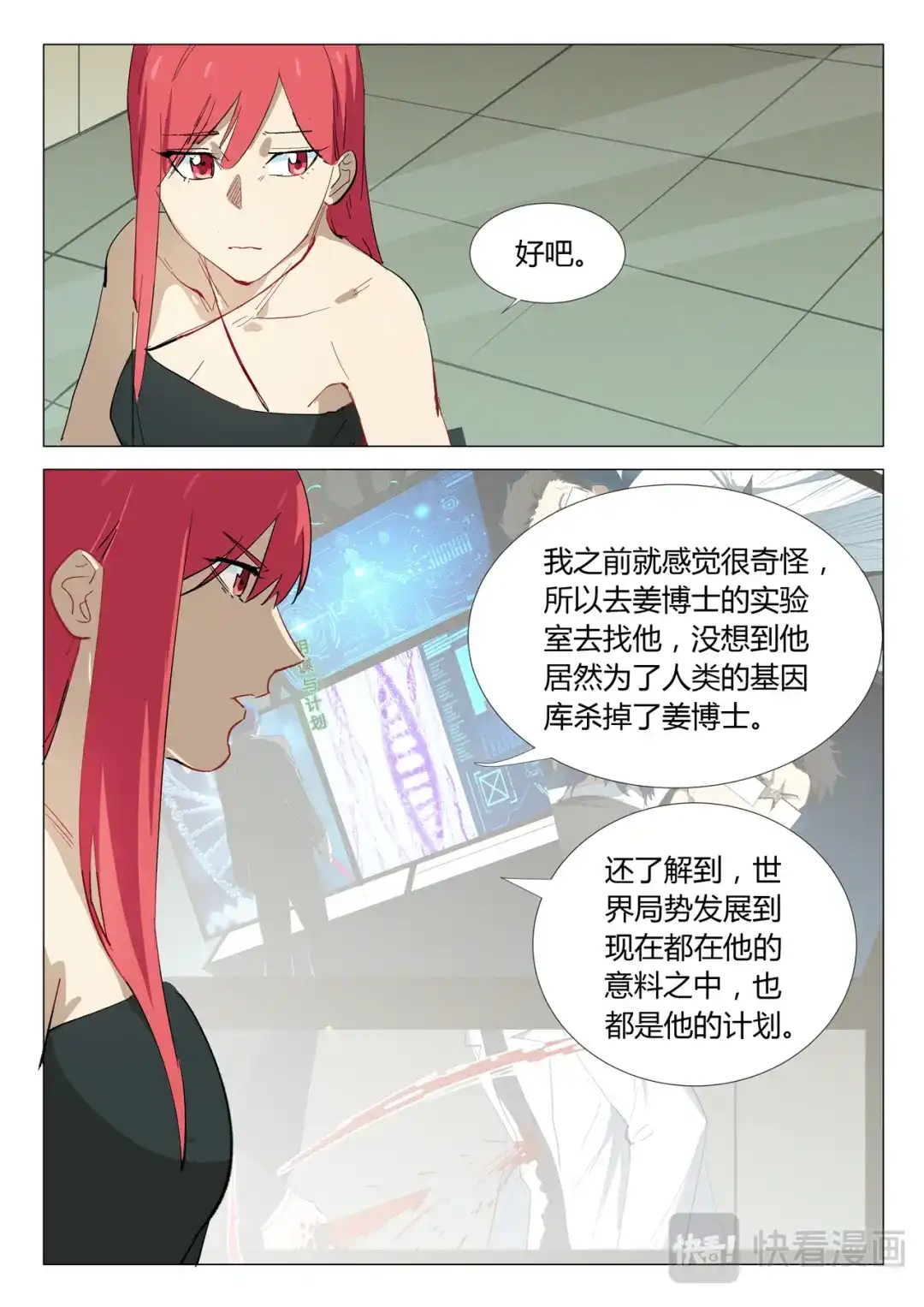 《染色体47号》第334话 第3页