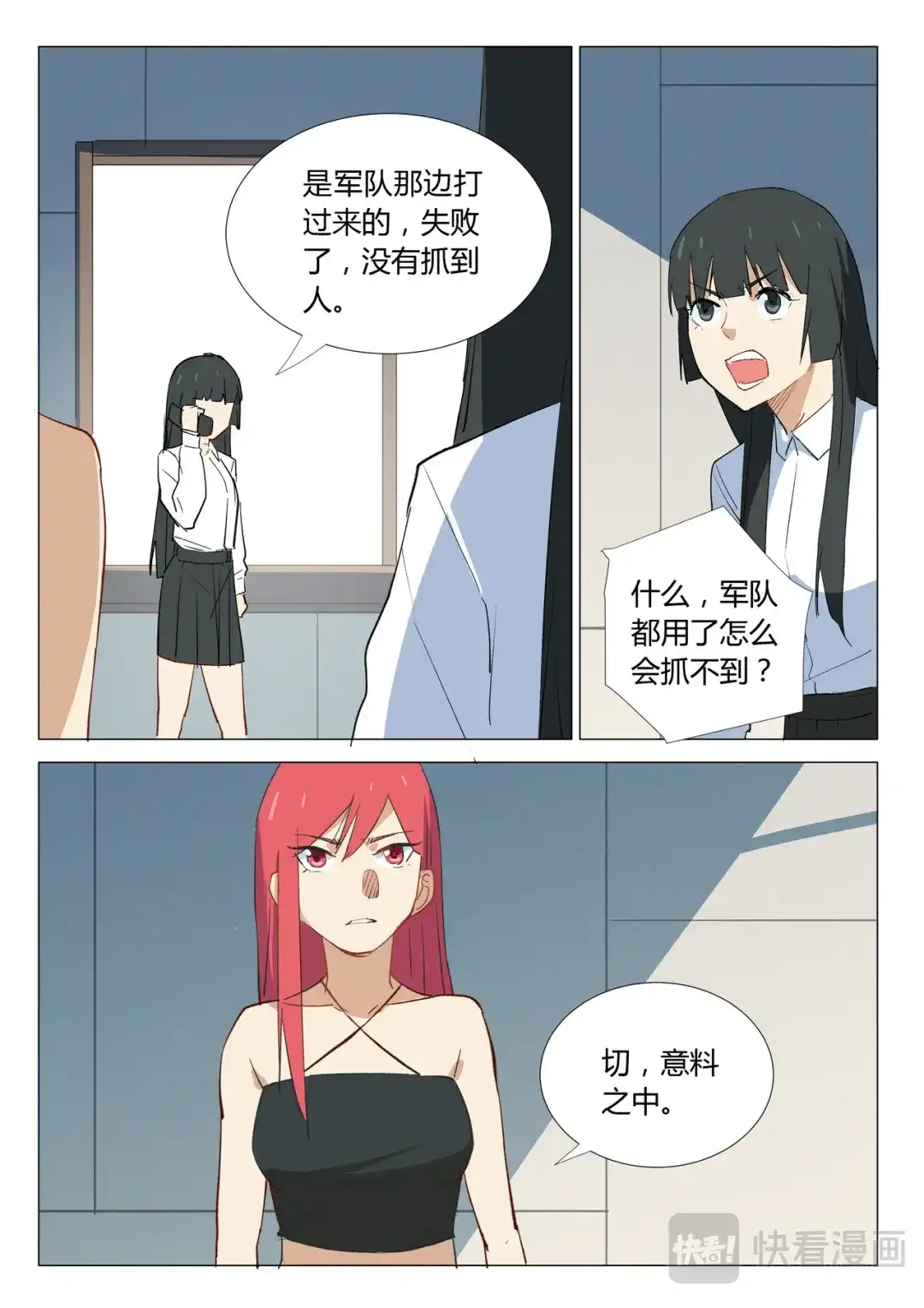 《染色体47号》第334话 第10页