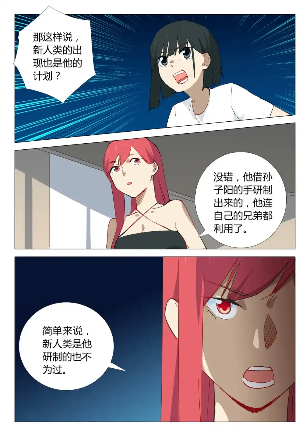 《染色体47号》第334话 第5页