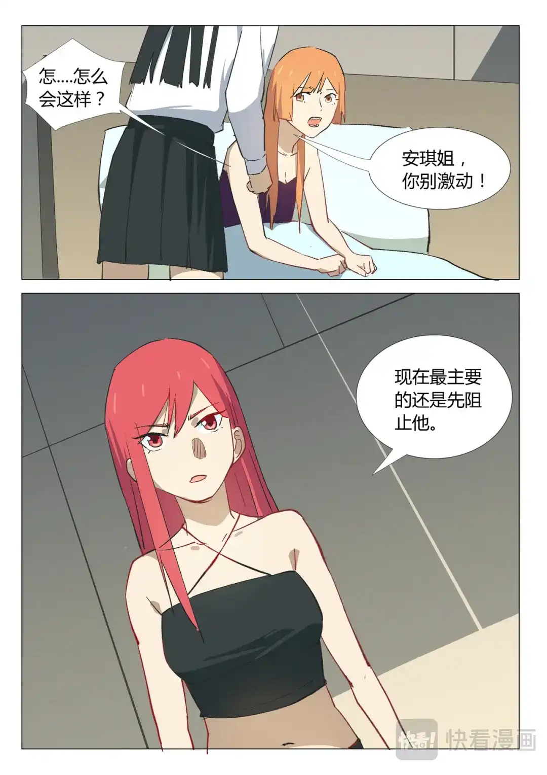 《染色体47号》第334话 第6页