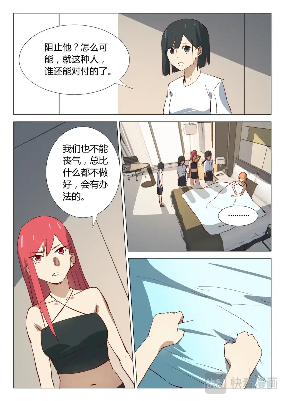 《染色体47号》第334话 第7页
