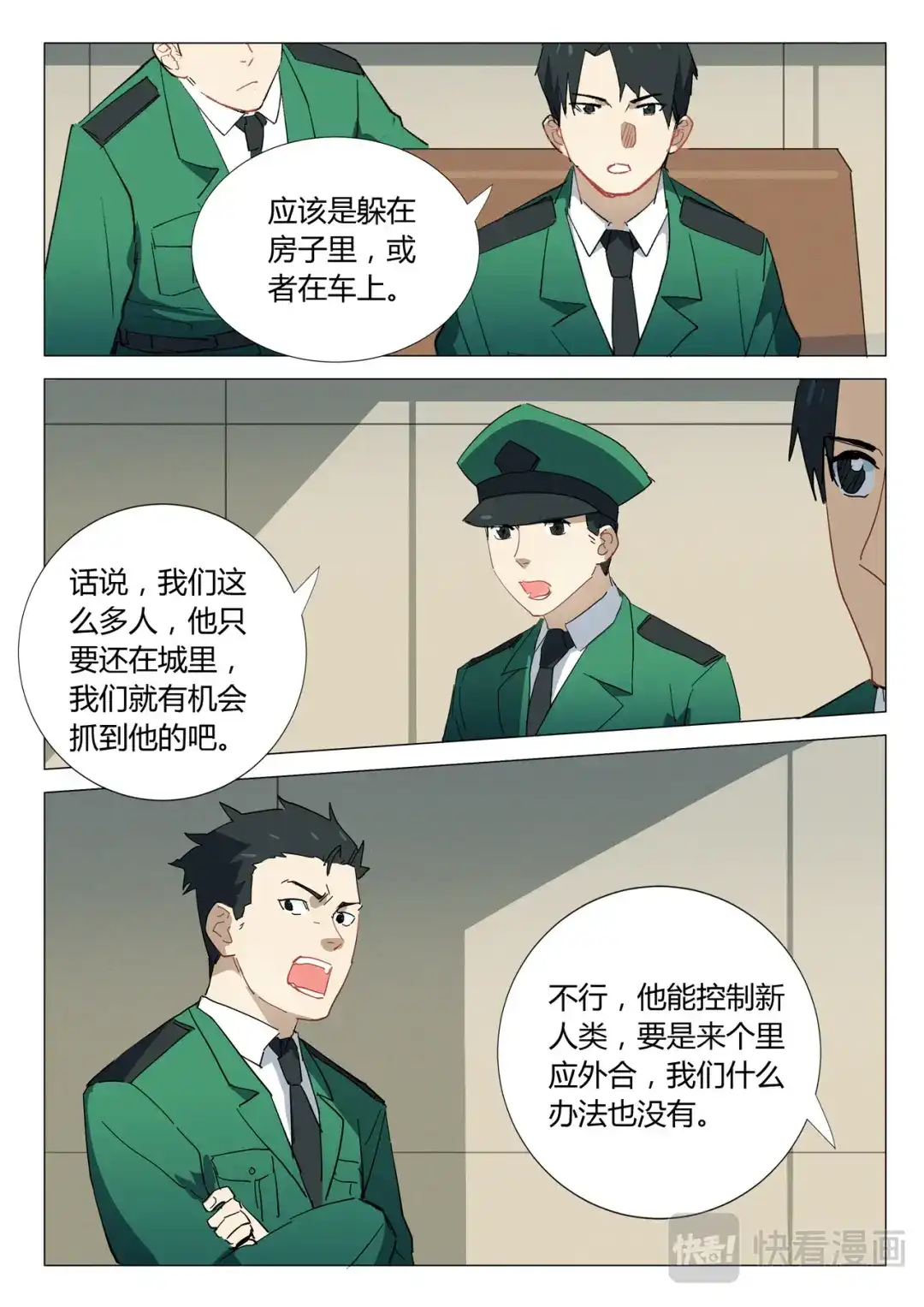 《染色体47号》第335话 第9页