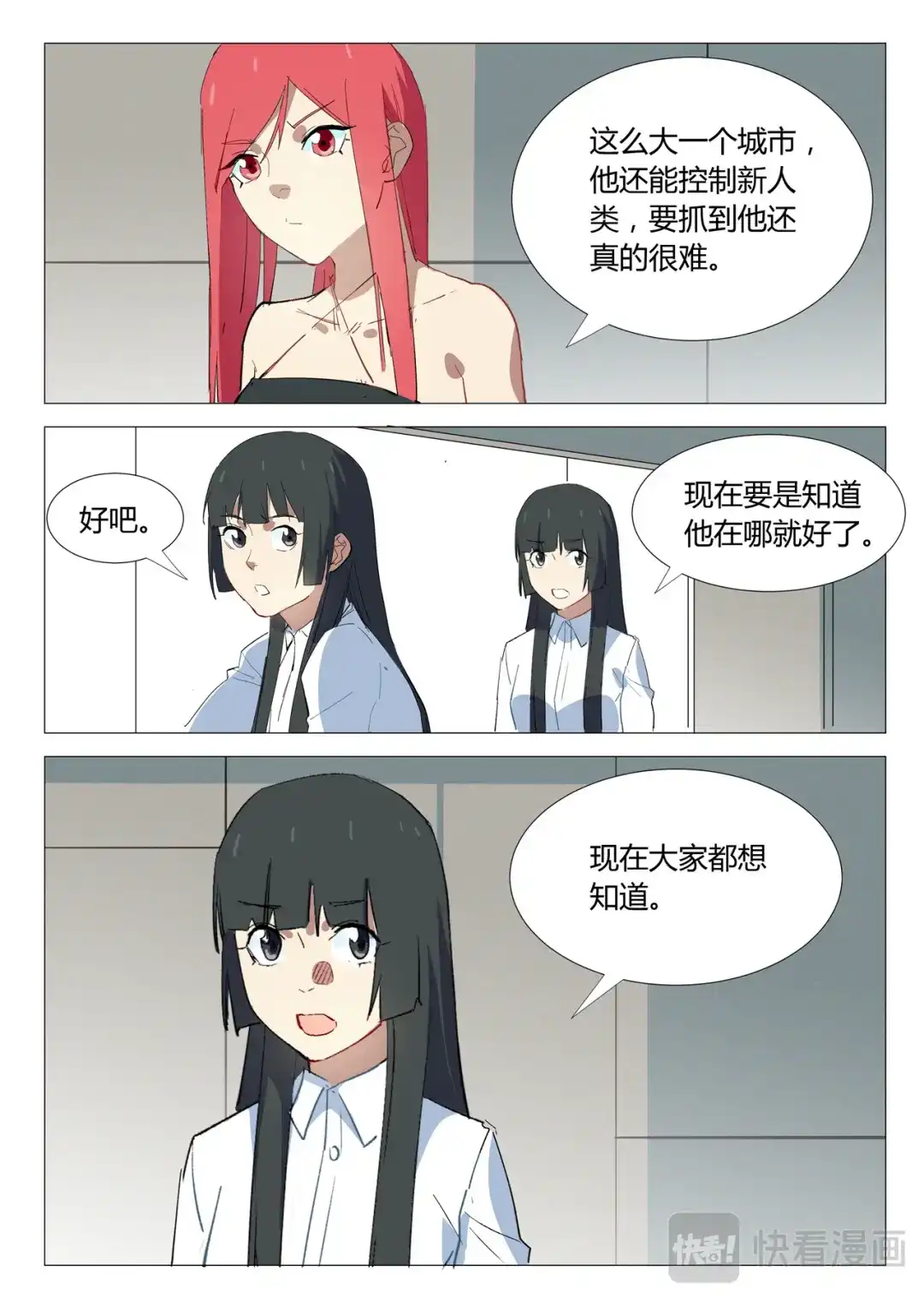 《染色体47号》第335话 第3页