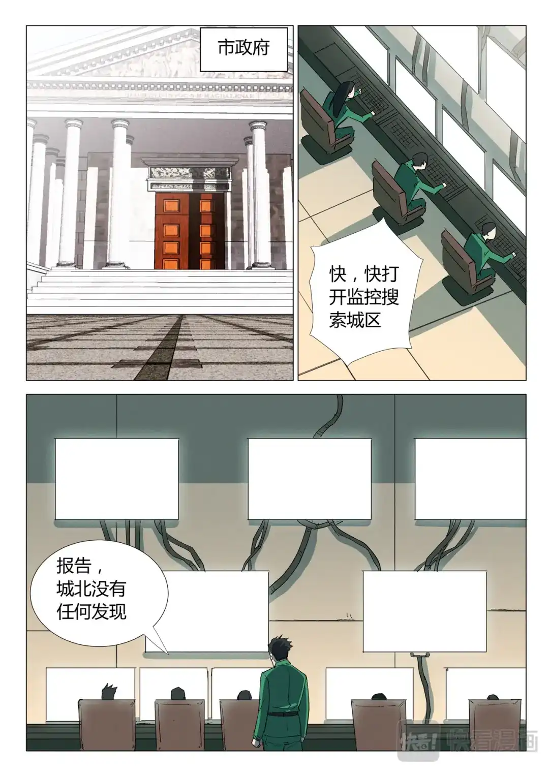 《染色体47号》第335话 第7页