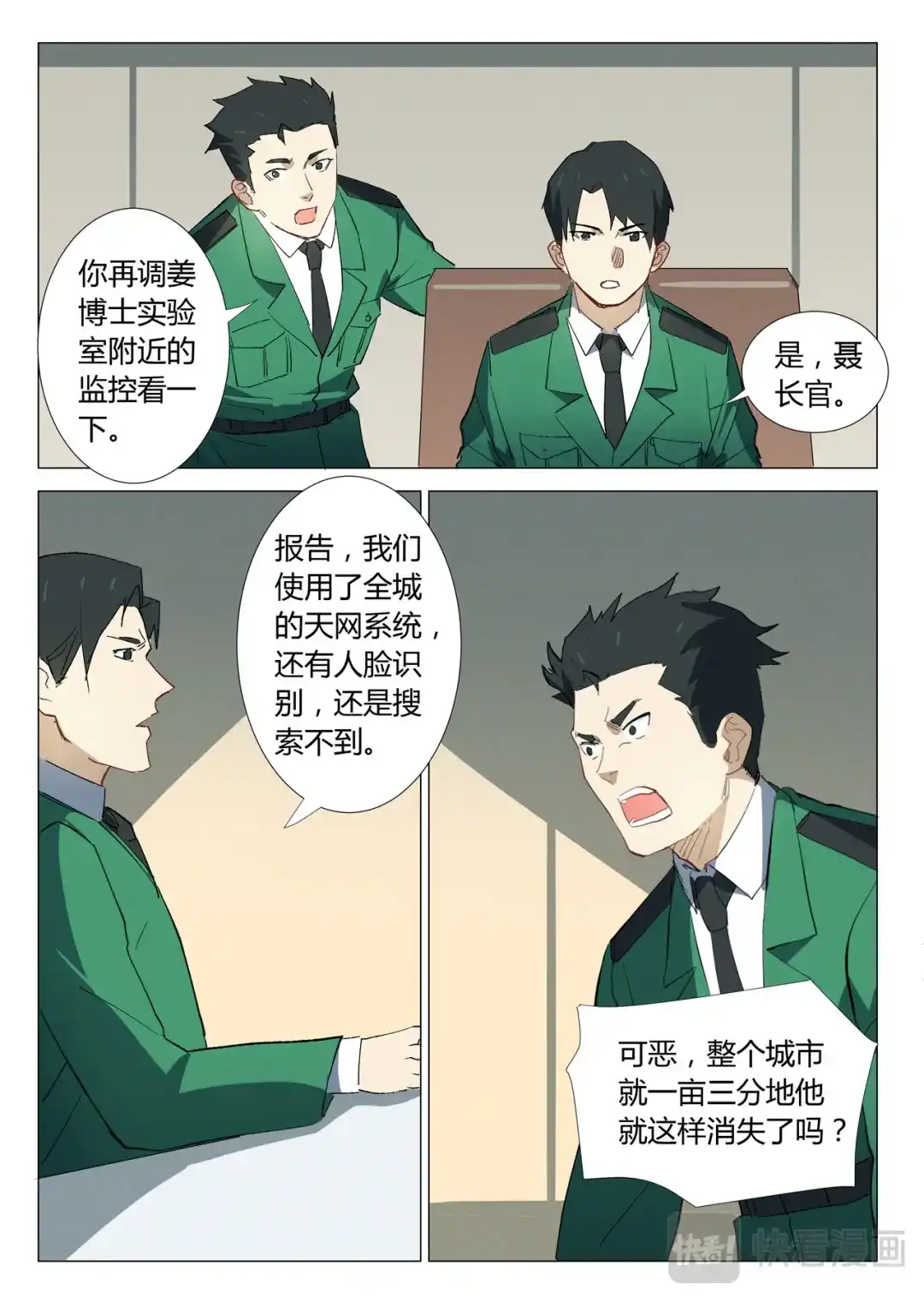 《染色体47号》第335话 第8页