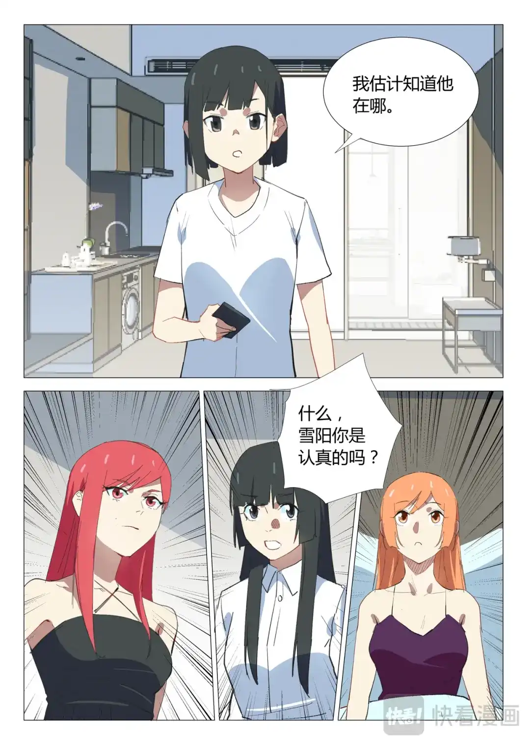 《染色体47号》第335话 第4页