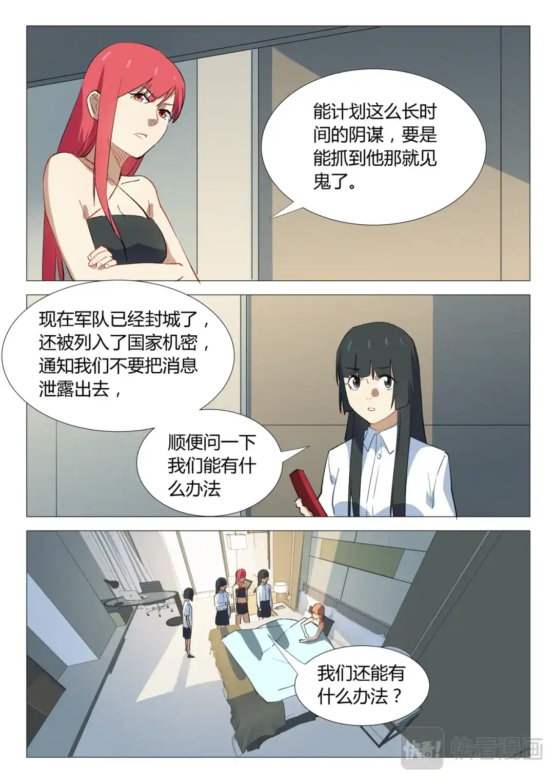 《染色体47号》第335话 第1页