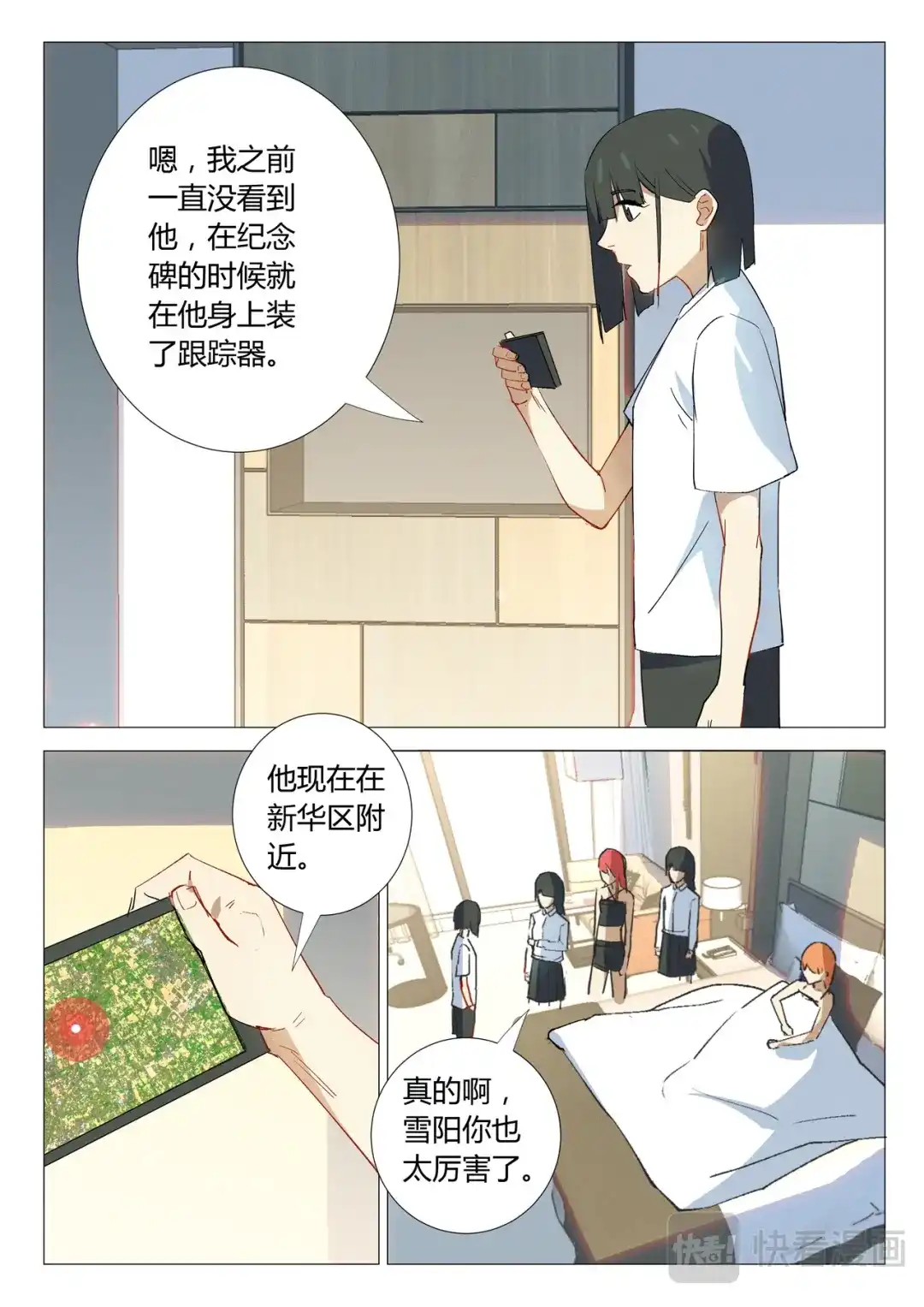 《染色体47号》第335话 第5页